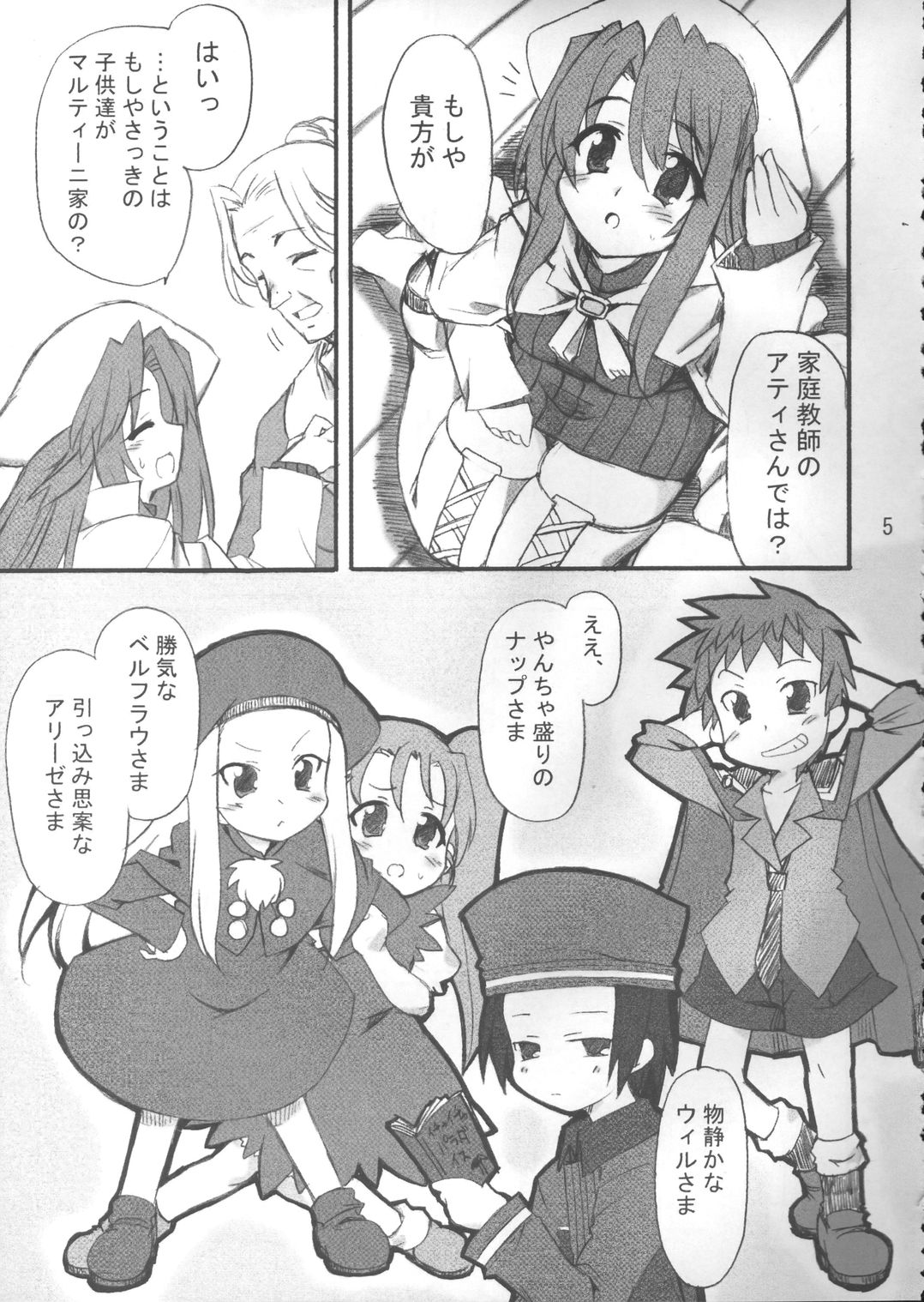 (CT5) [Transistor Baby (Hata)] Sensei to Himitsu no Kagai Jugyou (Summon Night 3) page 4 full