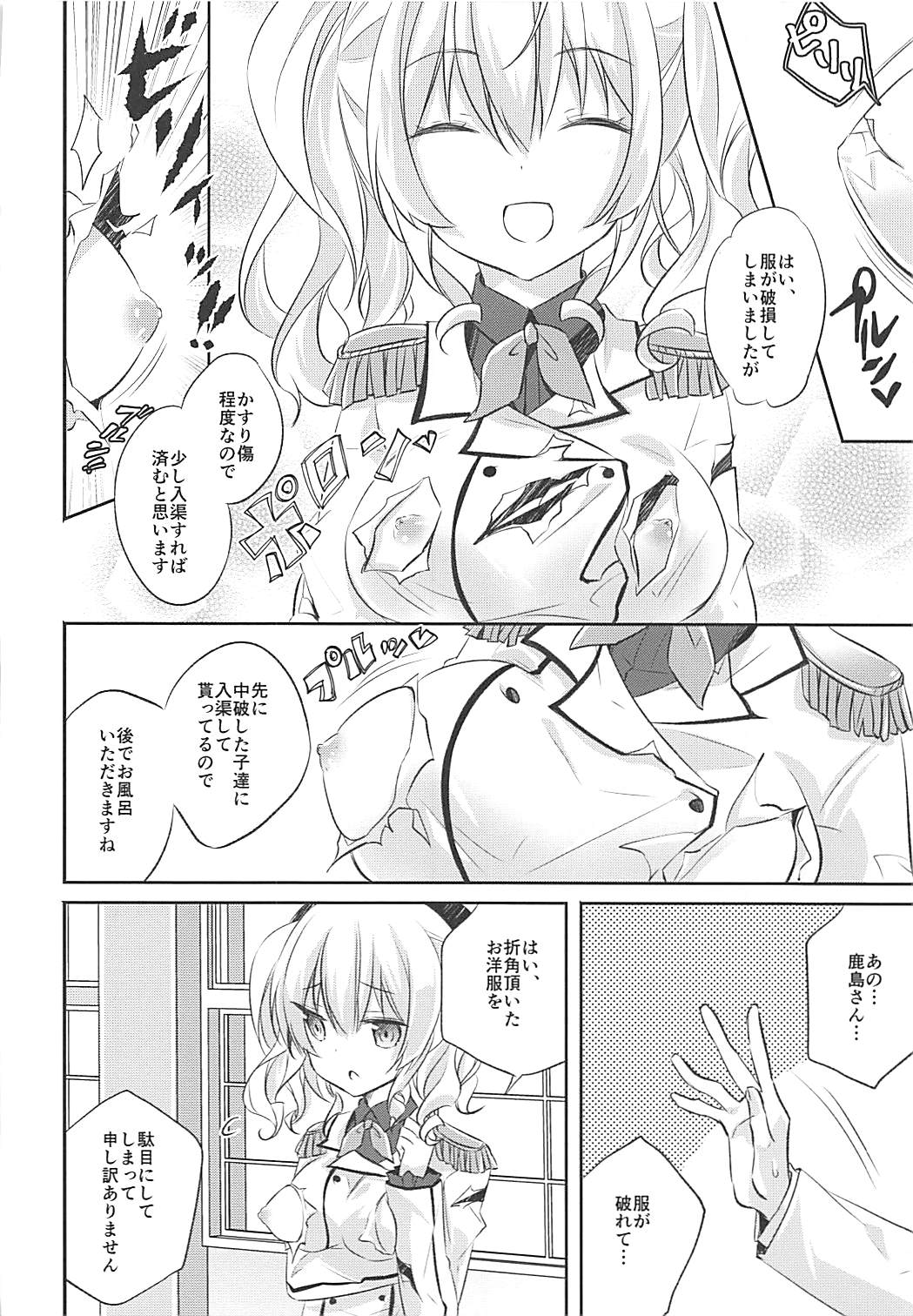 (COMIC1☆10) [SANDAN (Kurun)] Kashima-san Ippai (Kantai Collection -KanColle-) page 5 full