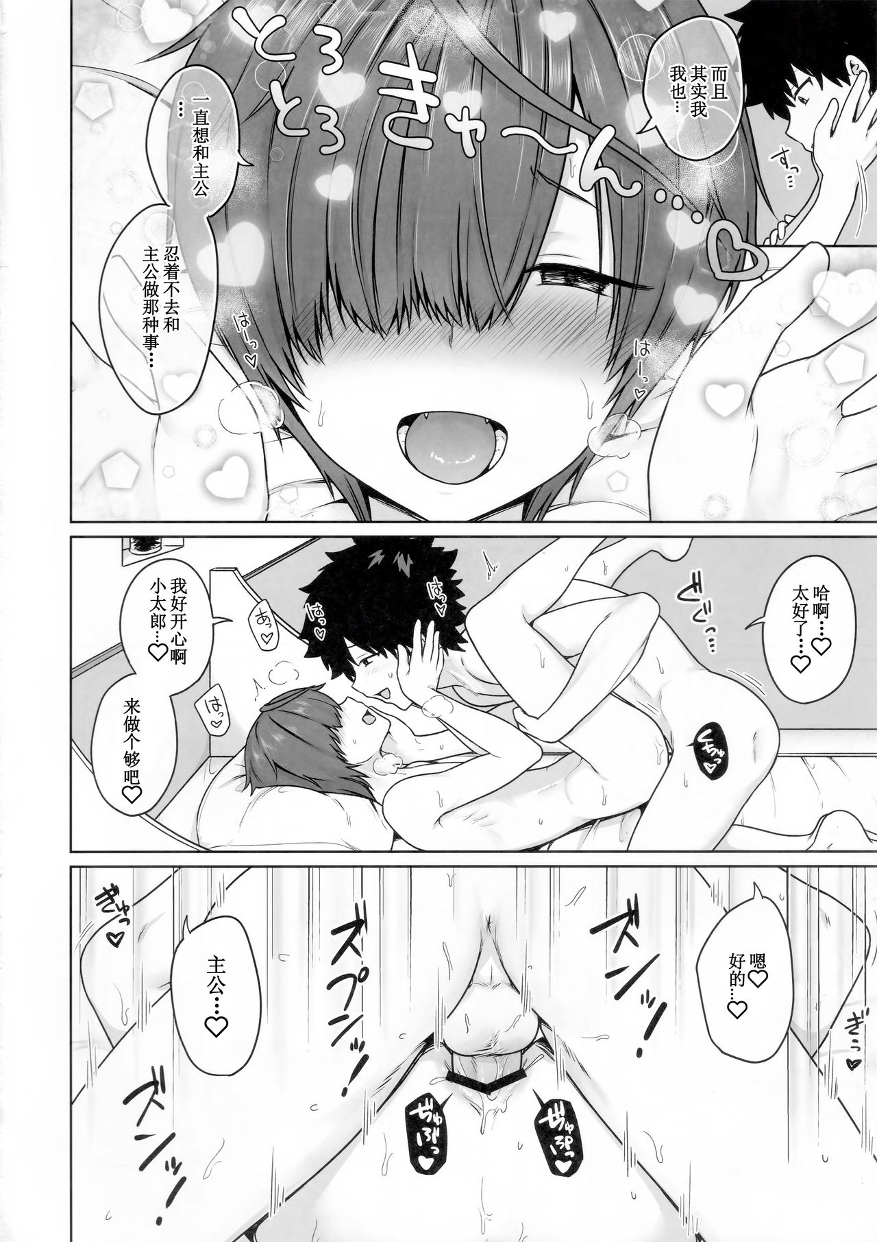 (COMIC1☆15) [Toitoikai (Toitoi)] Ikemasen Aruji-dono|这样不行，主公 (Fate/Grand Order) [Chineses][男女搭配干♂活不累三人汉化] page 23 full