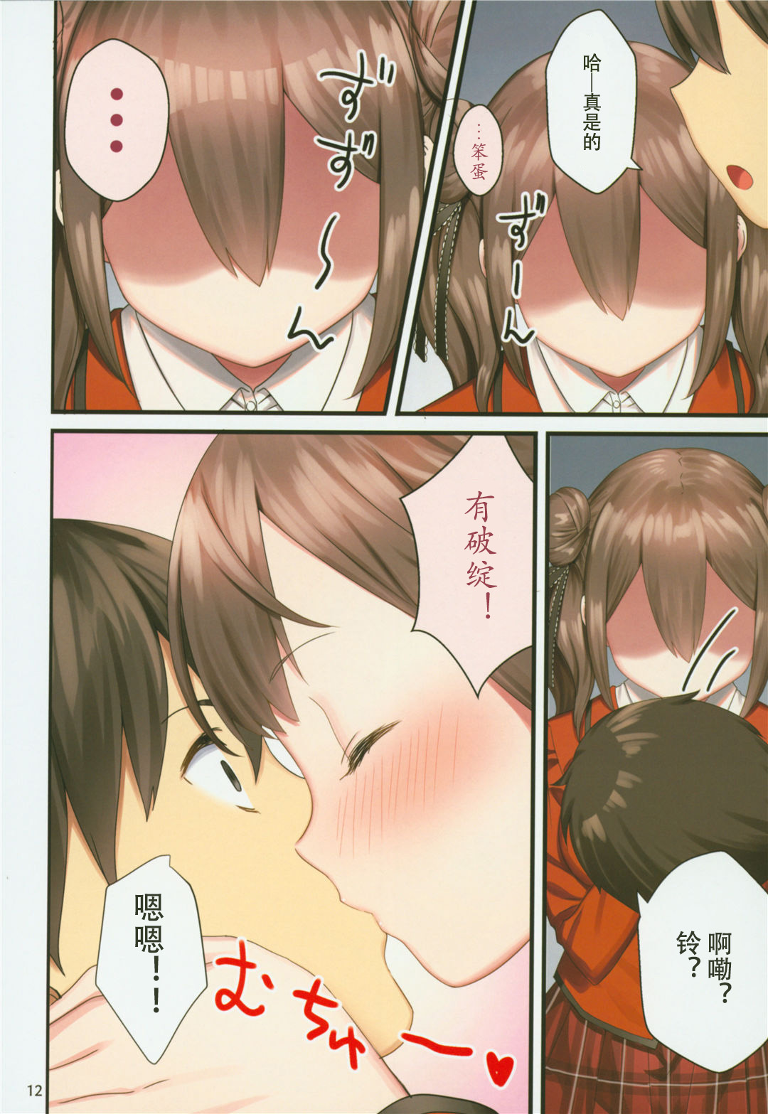 (C94) [Kamikire Basami (Yasuyuki)] Toile ga Nai! 2 -Gakkou Hen-[Chinese] [花火汉化组] page 13 full