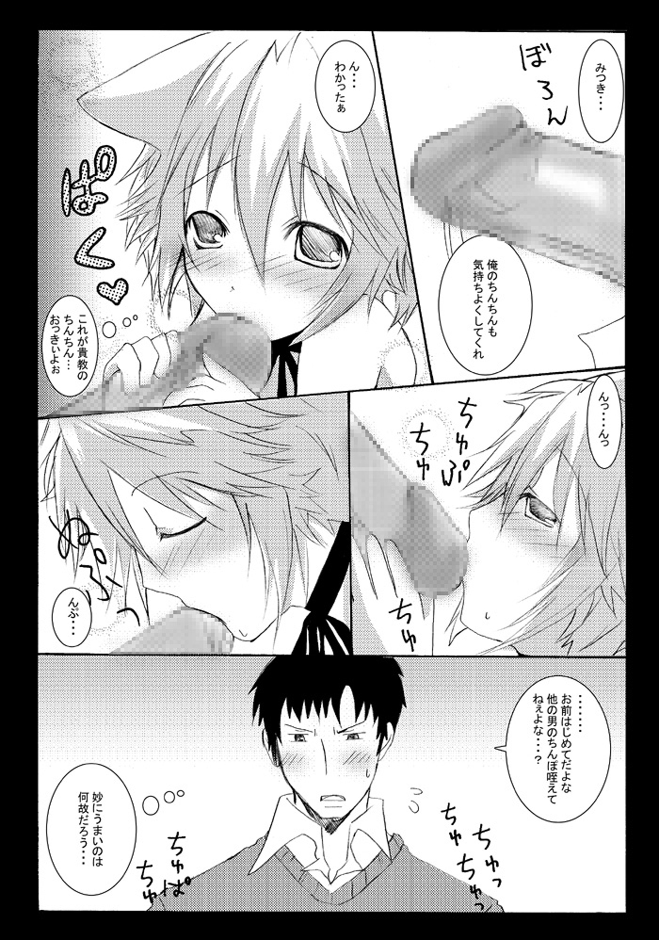[Seiwa Kanmu (Tamaru)] Nyanko to Nyan Nyan [Digital] page 15 full