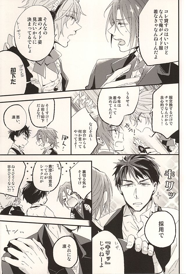 (SUPER24) [Praseodym (Reyshi)] Sano Ko Maid Club (Free!) page 9 full