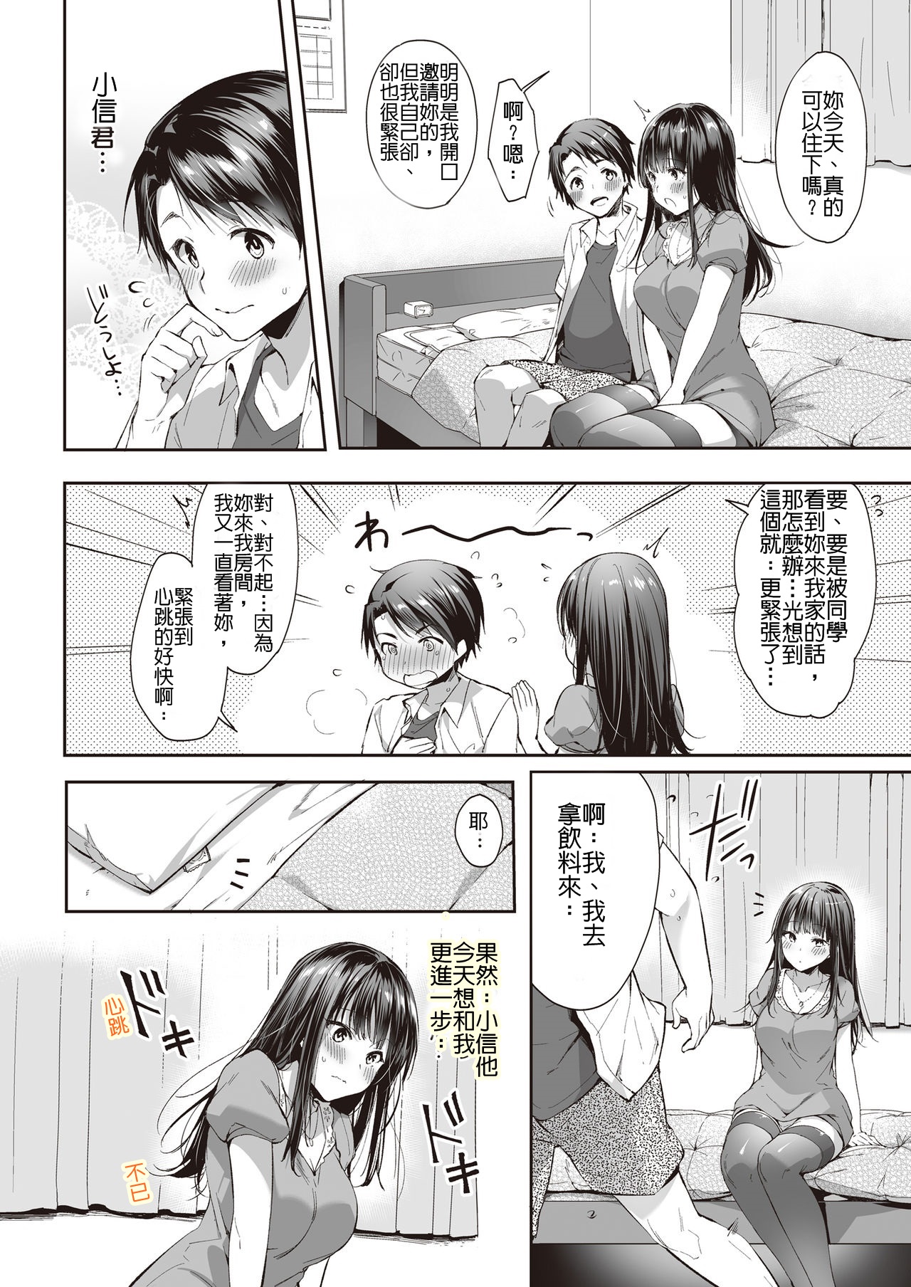 [Nekochiwawa (Itou Nanami)] Mata Ashita, Anata to... [Chinese] page 21 full