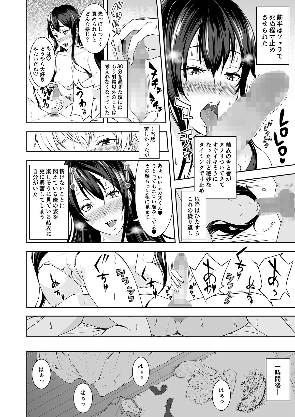 [Nori5rou] Kizuitara Osananajimi ni Shasei Kanri sareteita ken page 12 full