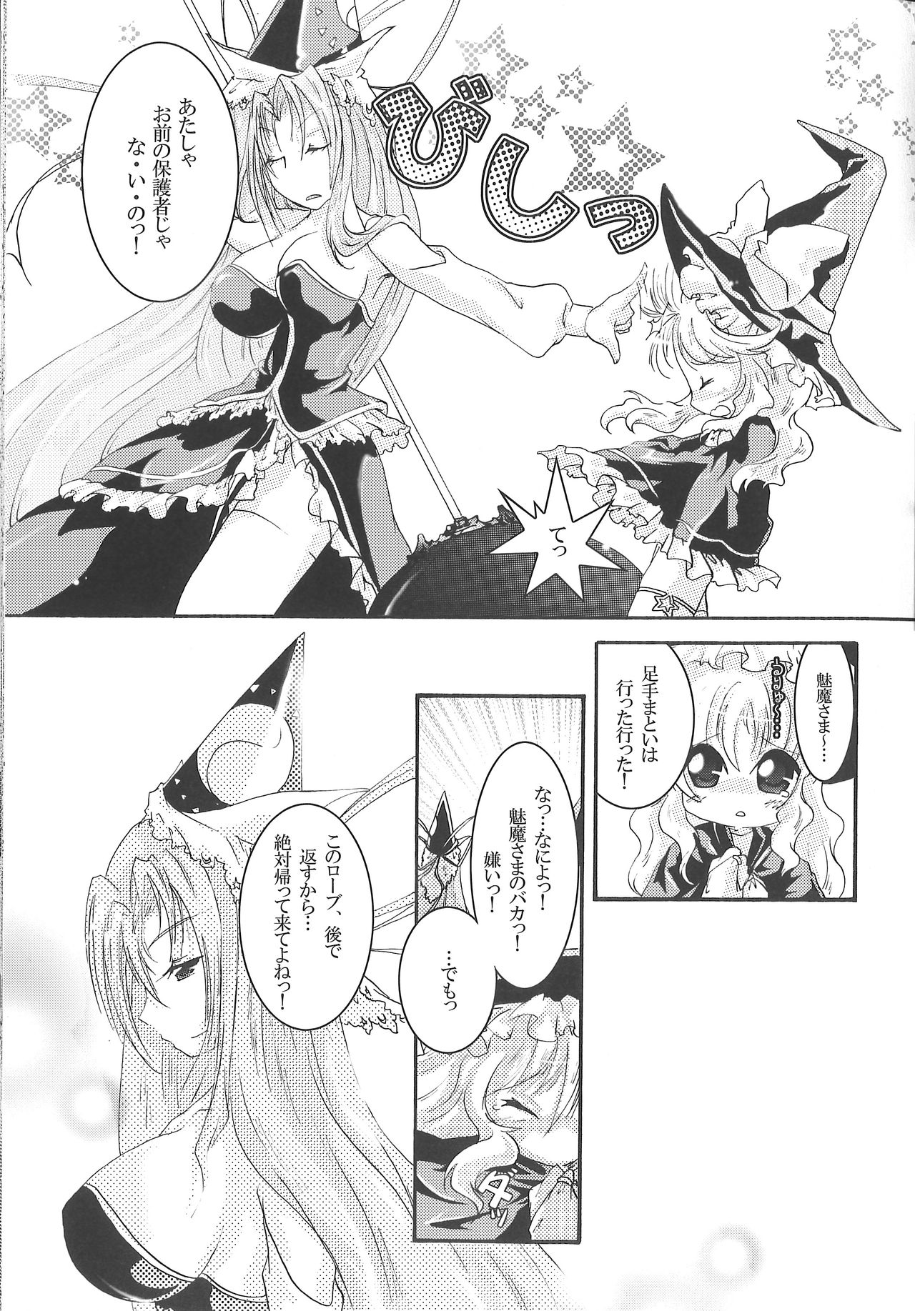 (C79) [Strawberry (Ichigo)] Demo Mima-sama no Sakunyuu nara Chotto Mitai kamo (Touhou Project) page 19 full