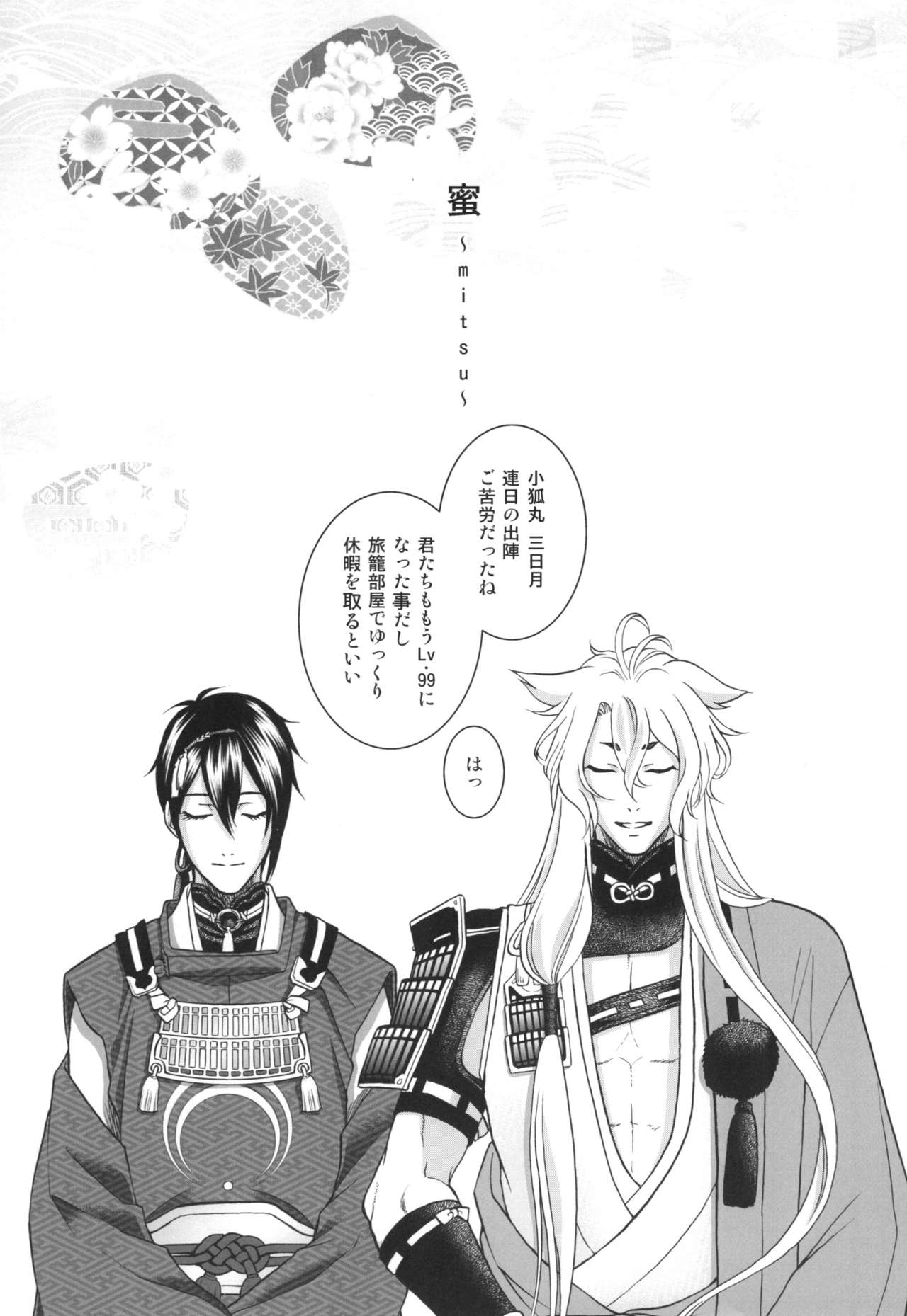 [K2COMPANY (kazu)] mitu (Touken Ranbu) [Digital] page 3 full