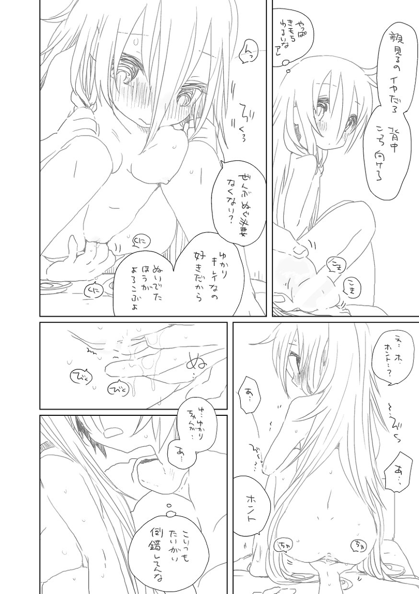 [we53] Yuzukia (VOCALOID) page 3 full
