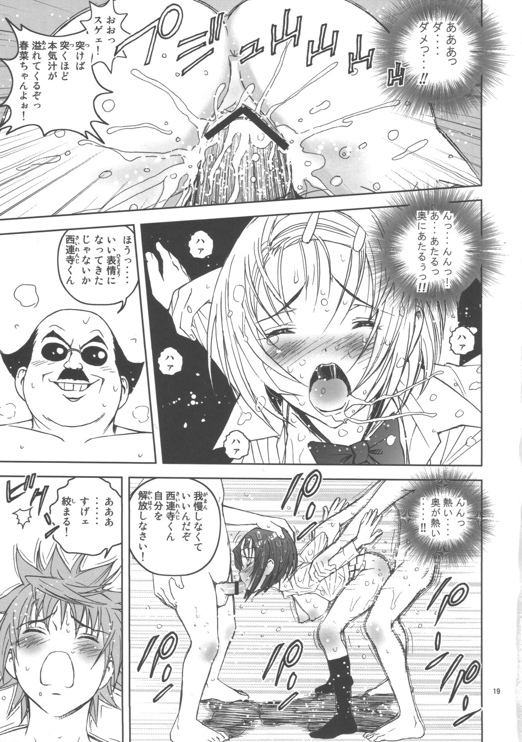 [Karukiya Company (Karukiya)] Shisen Satsuei 3 (To Love-Ru) page 18 full