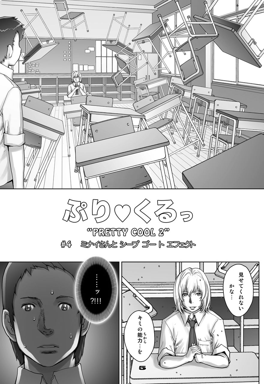 [Studio Tapa Tapa (Sengoku-kun)] PreCool #4 ~ Minai-san to Goat Sheep Effect ~ [Digital] page 5 full