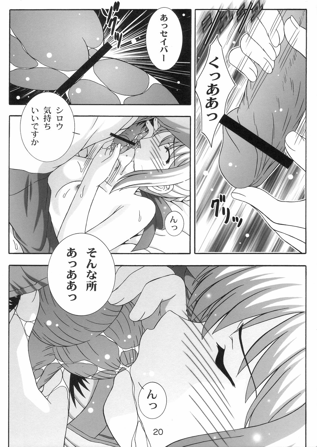 (C66) [Studio Wallaby (Takana Yu-ki)] Secret file next 10 - I feel my Fate (Fate/stay night) page 19 full