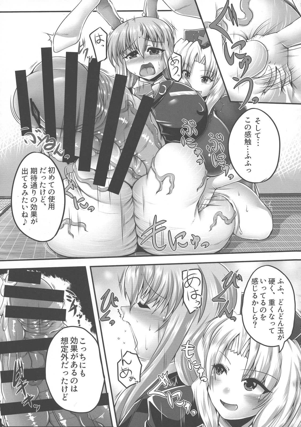 (Reitaisai 16) [Nuigurumiya-san (Various)] Touhou Futanari Bougyoku Goudou-shi (Touhou Project) page 52 full