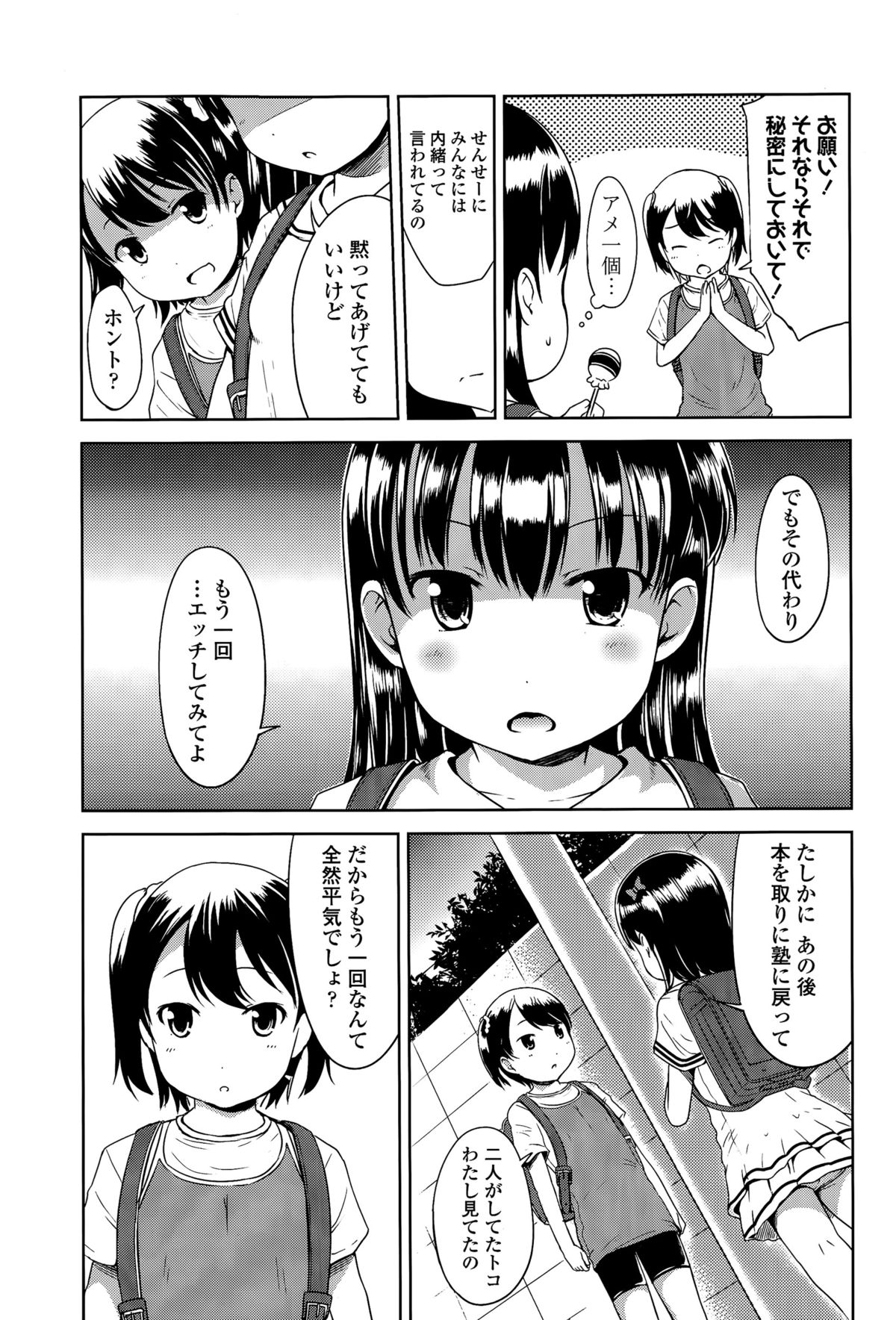 [Misao.] 1Pair page 23 full