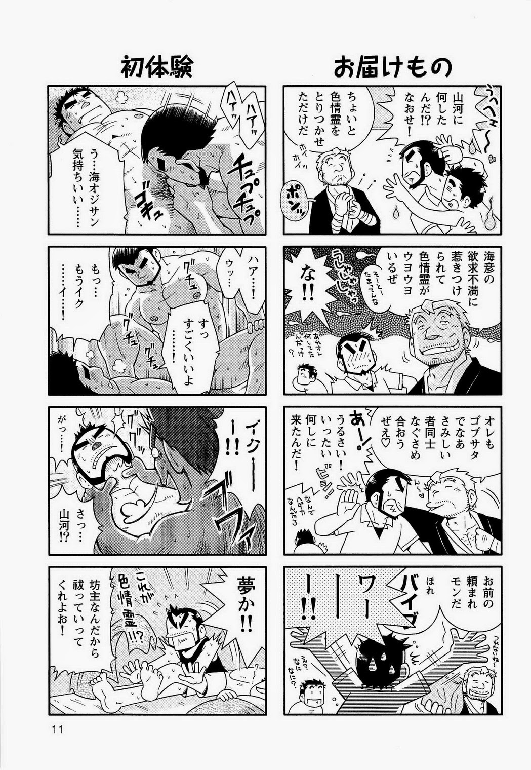 [NG (Noda Gaku)] Kaiga Monogatari page 13 full