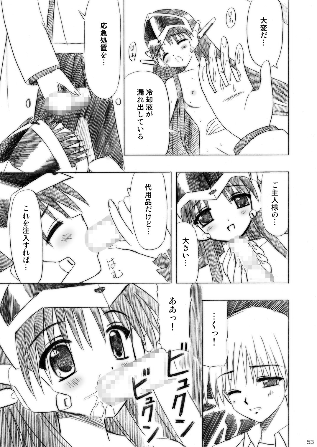 [Boys Be Gakuen (Ooizumi Daisaku)] Imouto Ecchi ~Comic Soushuuhen~ [Digital] page 53 full