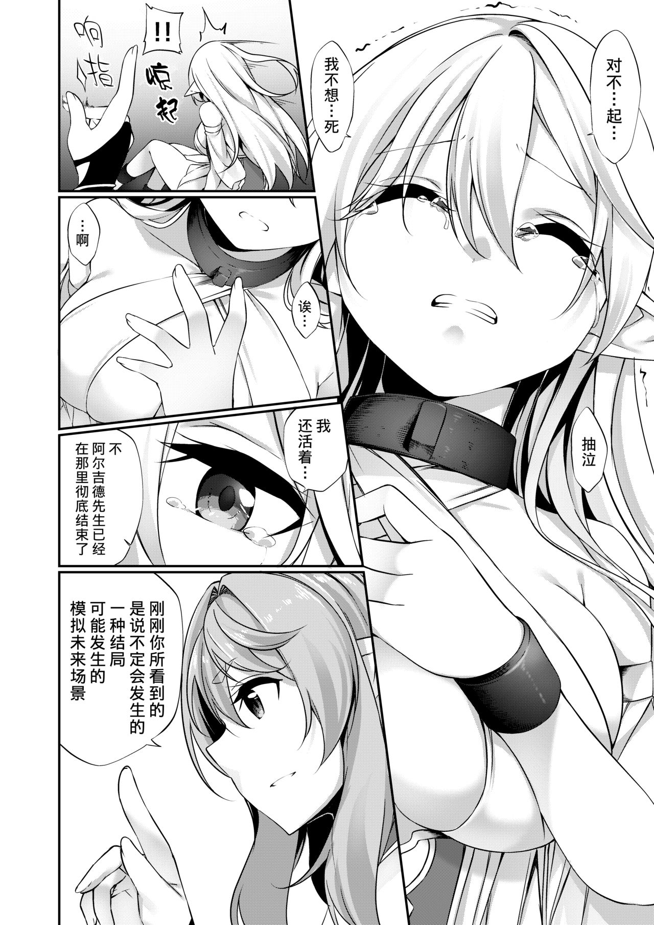 [Slime no Kanmuri (Kanmuri)] Batsu to Shite Ochite Yuku -Kouhen- [Chinese] [熊崎玉子汉化组] [Digital] page 15 full