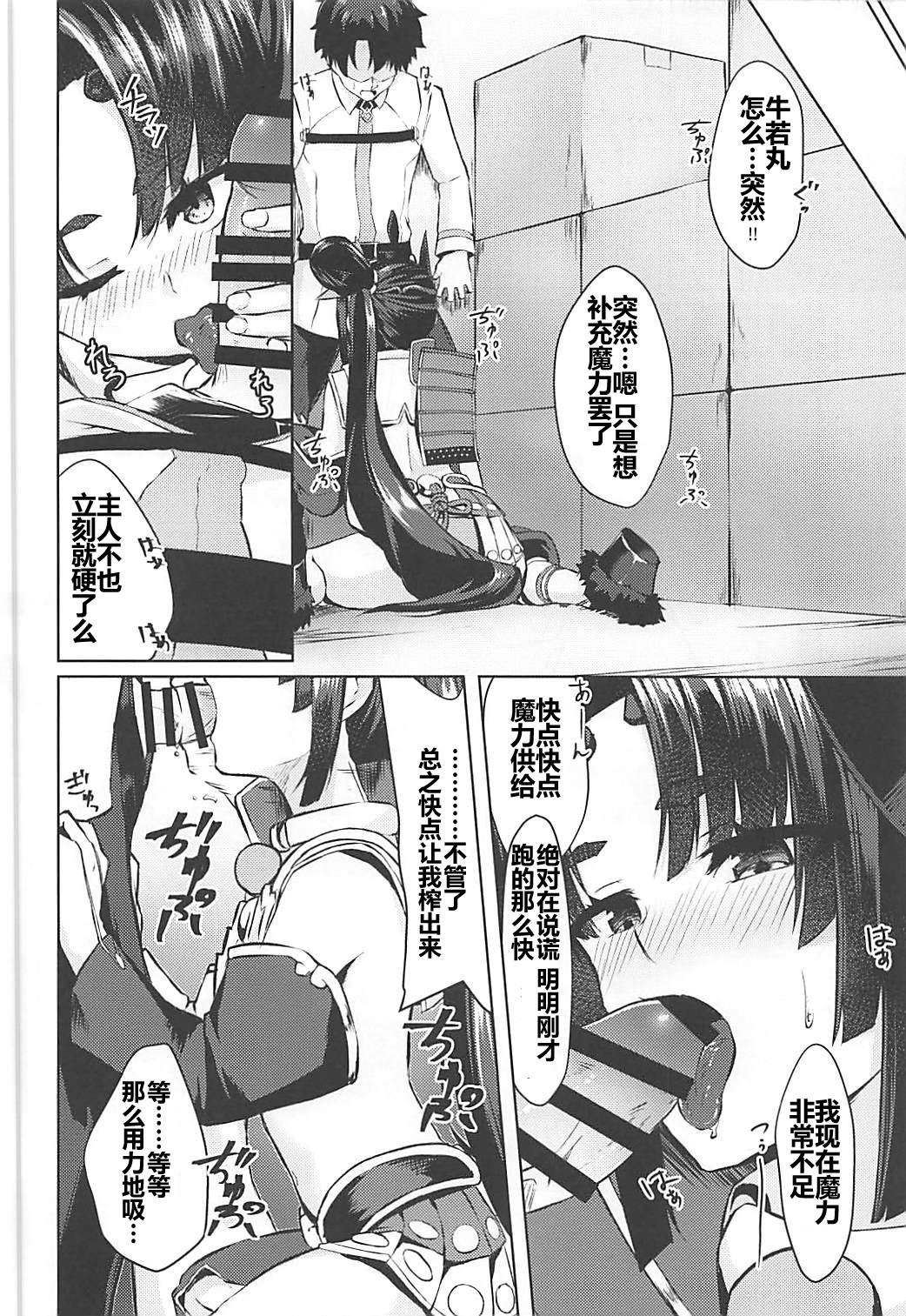 (COMIC1☆13) [Ayashii Bochi (PINTA)] Ponpokorin (Fate/Grand Order) [Chinese] [三堆木头个人汉化] page 5 full