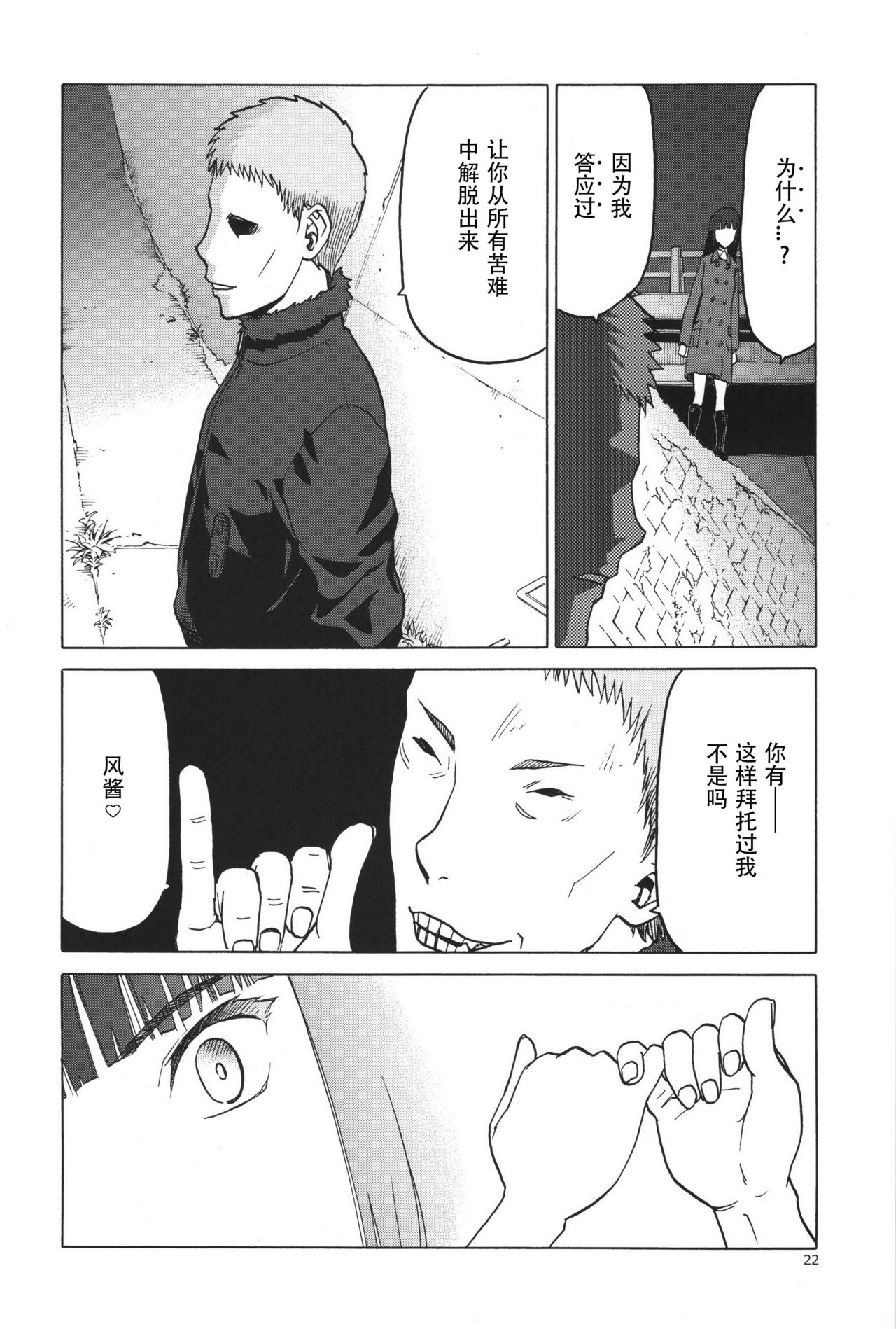 (C91) [Waku Waku Doubutsuen (Tennouji Kitsune)] blue snow blue scene.19 [Chinese] [原諒TA個人漢化] page 21 full