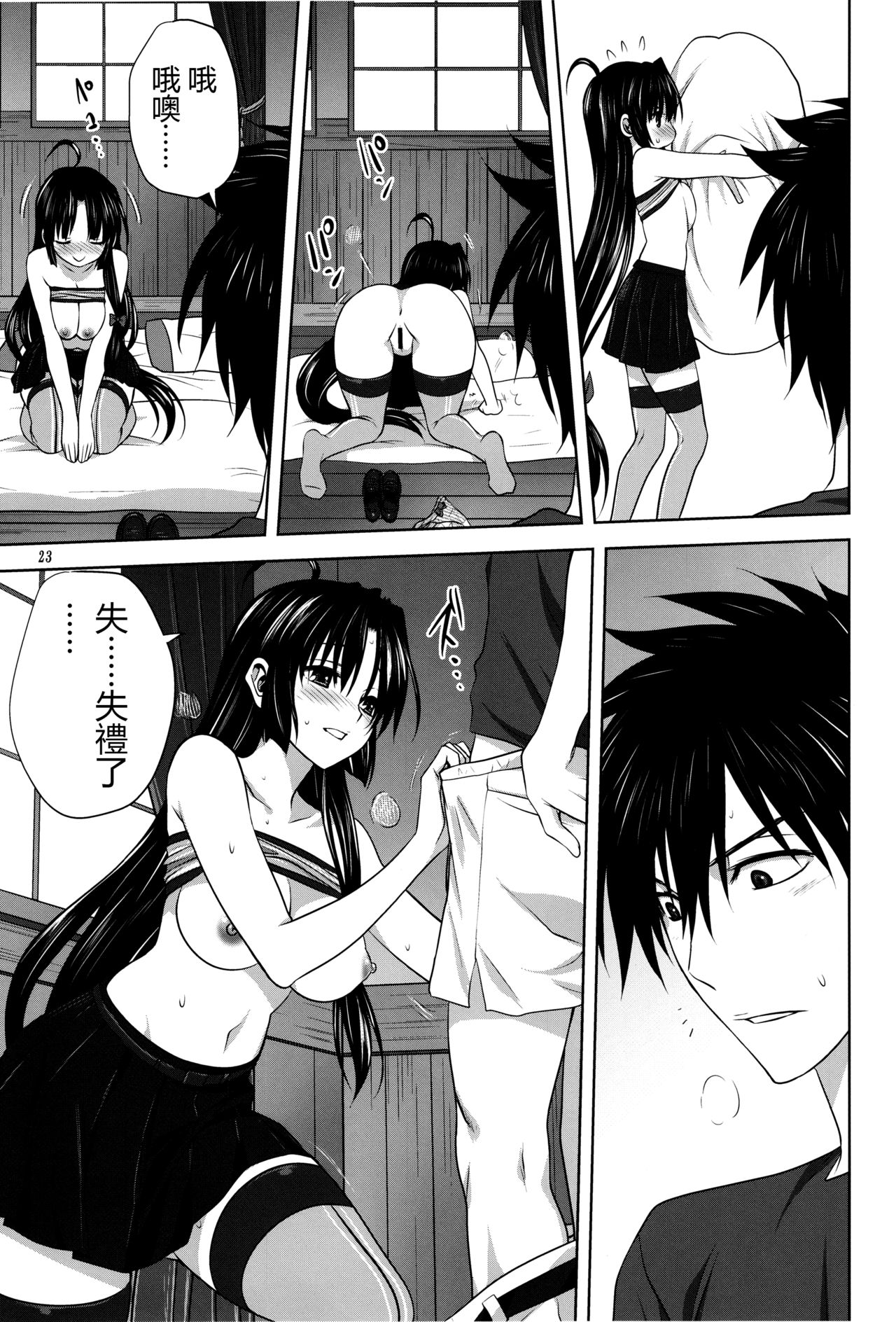 [Mitarashi Club (Mitarashi Kousei)] Kanmusu to Issho -Shouhou Hen- (Kantai Collection -KanColle-) [Chinese] [无毒汉化组] page 22 full