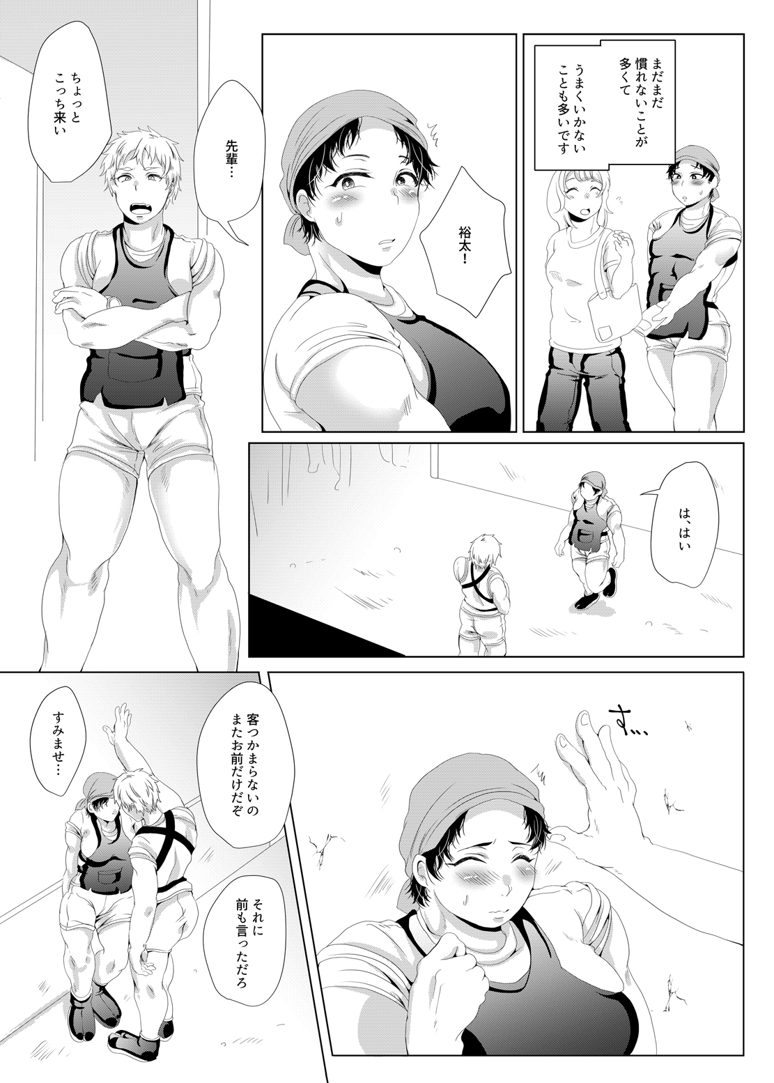 [Fukugou Marjoram (Sonokawa Sono)] Jinrikisha, Ikaga desu ka? page 4 full