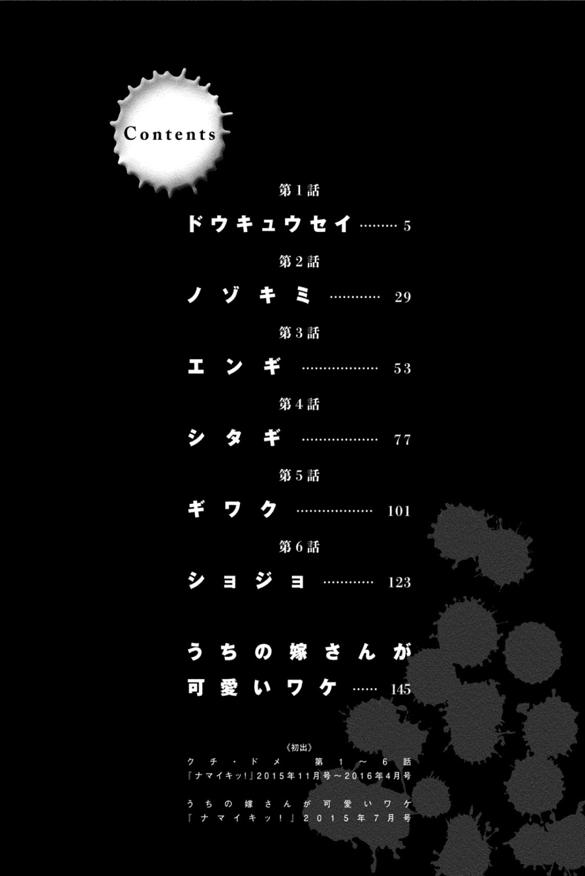 [Kakei Hidetaka] Kuchi Dome [Digital] page 5 full