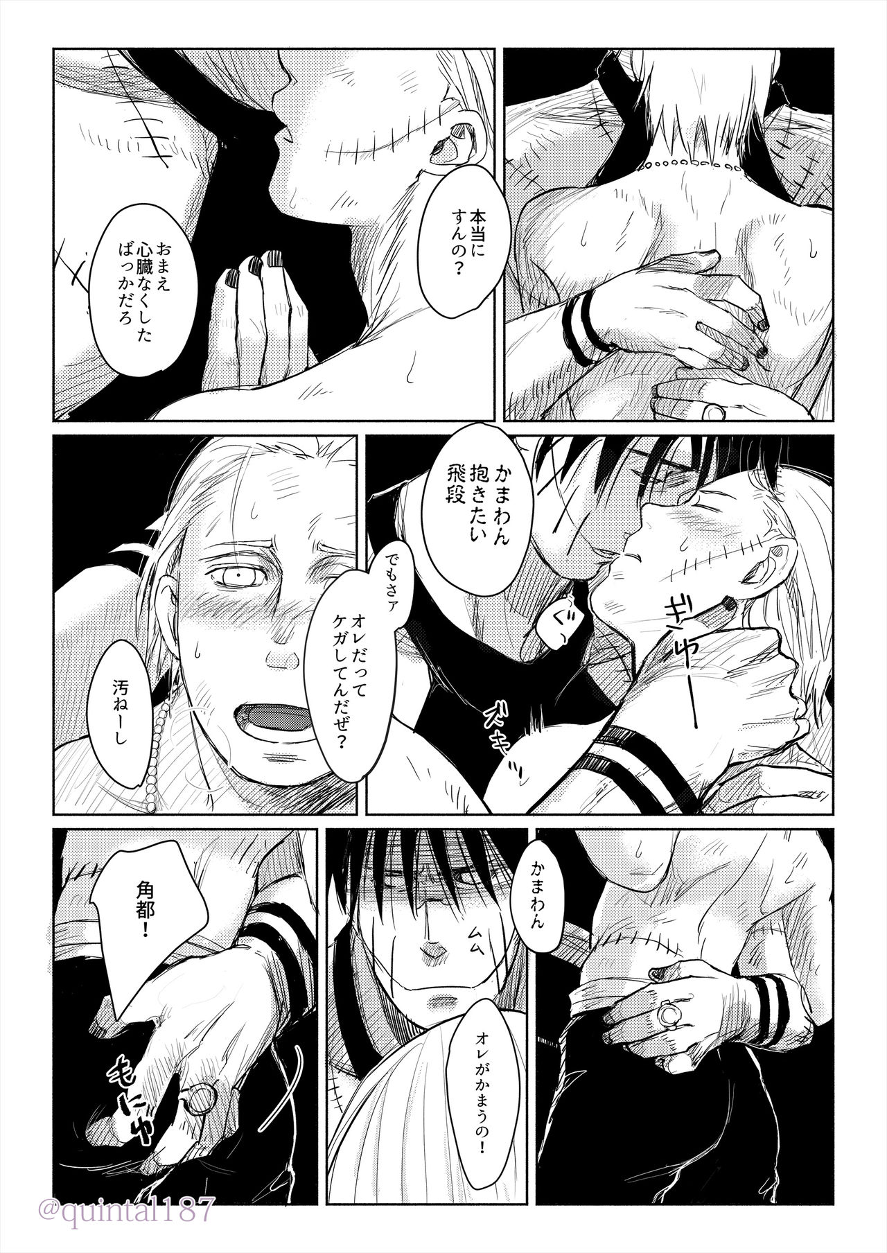 [Quintal Ya (Quintal)] Hoshi wo Tsukuru Jou (NARUTO) [Digital] page 21 full