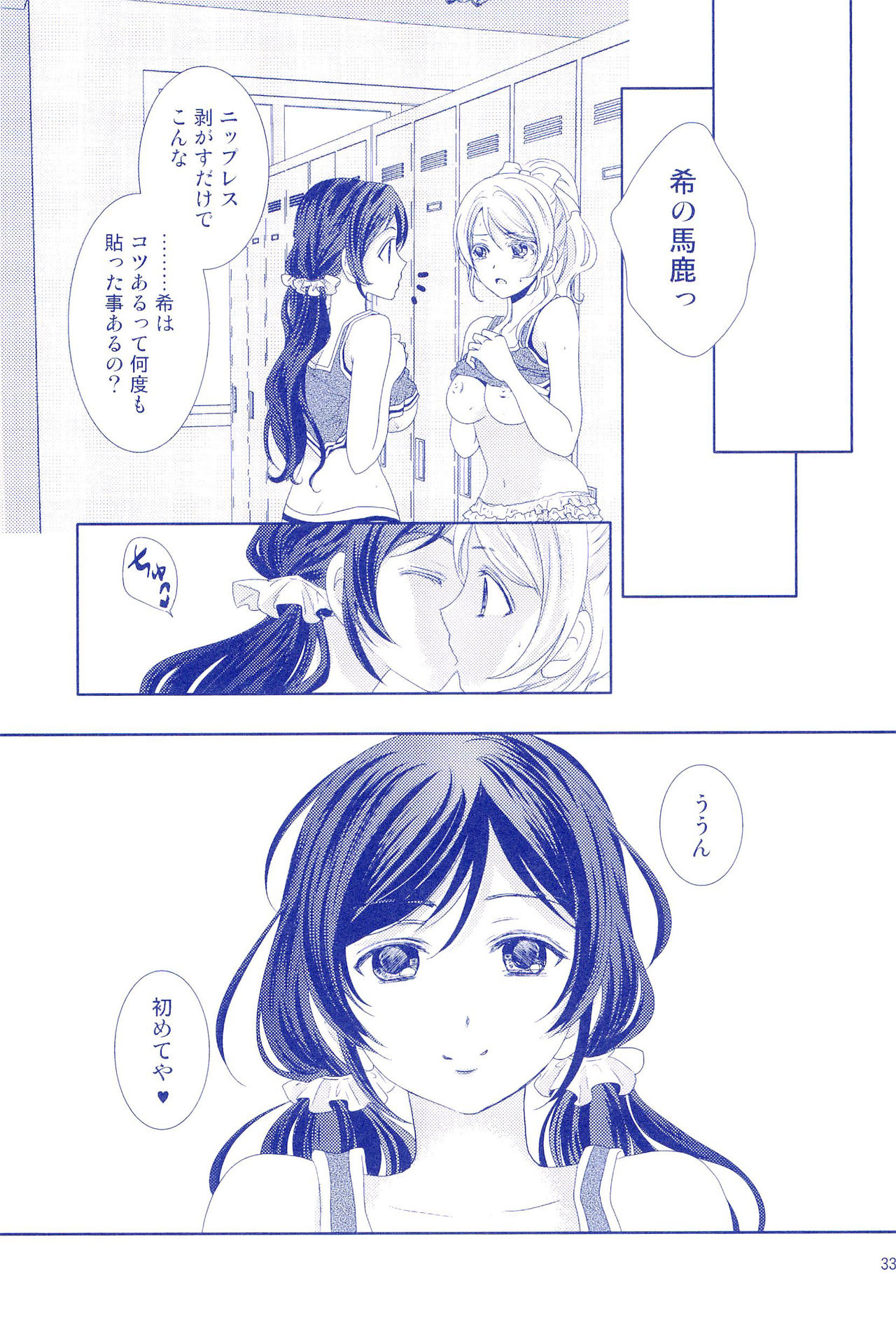 (C92) [Hoshikuzu Houseki (Suzumiya Kiriha)] Murasaki Houseki (Love Live!) page 33 full