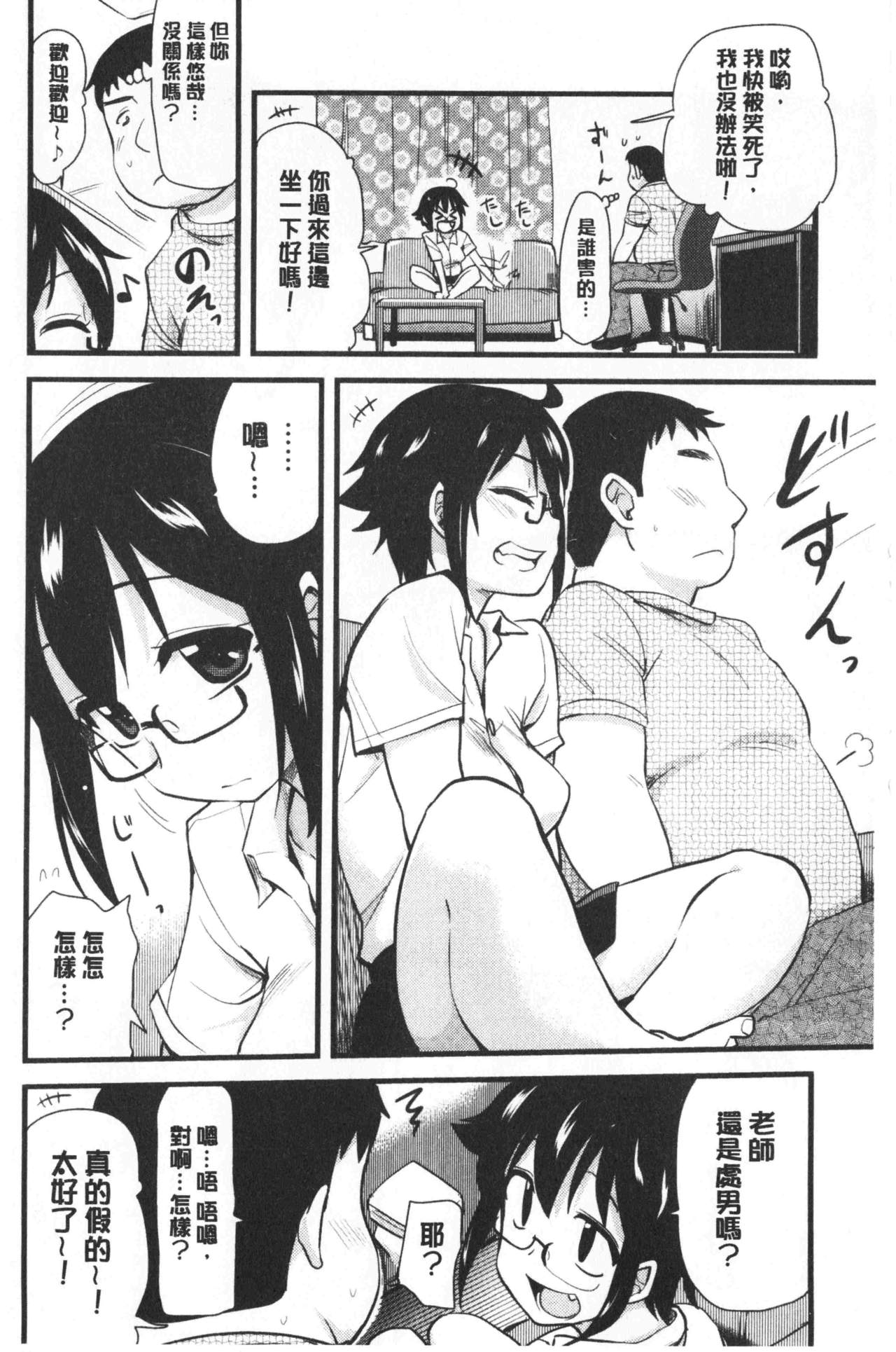 [Hijiri Tsukasa] ONA-ASSI! ~Ero Manga Ka no Onanie wo Tetsudau Shigoto~ | 自慰助理!～情色漫畫家在自慰性愛時協助的工作～ [Chinese] page 25 full