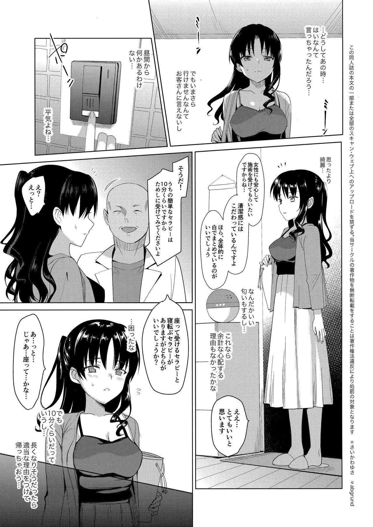 (C92) [abgrund (Saikawa Yusa)] Mesmerism 1 page 4 full