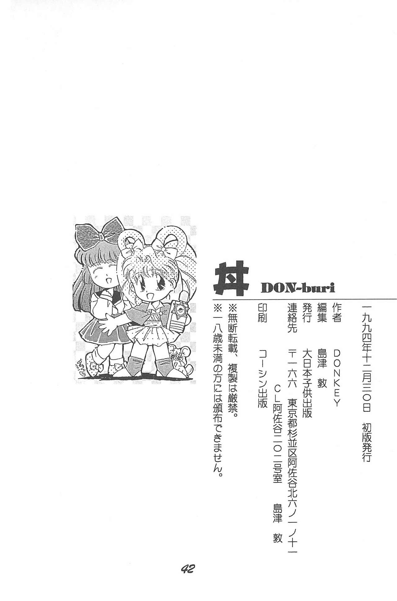 (C47) [Donburi (DONKEY)] Donkey's ANI-PARO collection Volume. 1 (Various) page 42 full