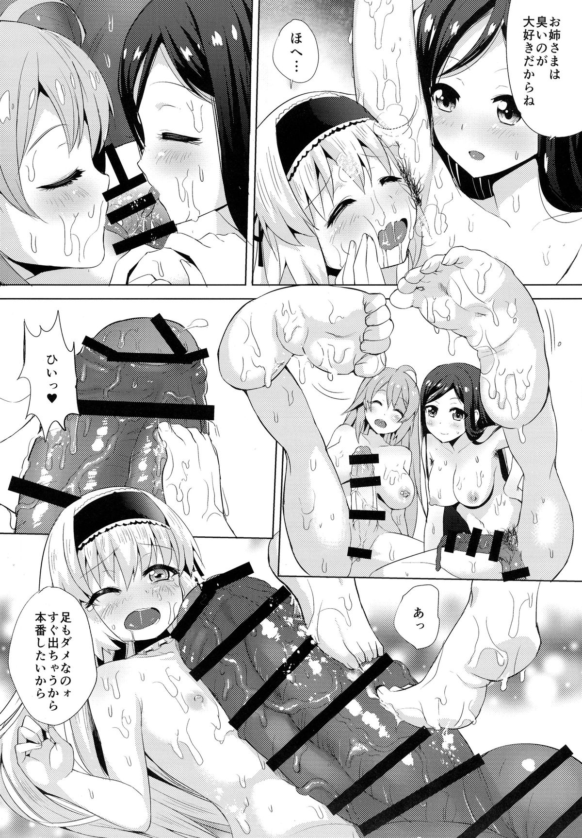 (Futaket 11) [Kinokoya(Kari) (Kinokoya)] Chingirls - Happy Birthday Onee-sama Ai no Chinkasu Soap Hen - page 18 full