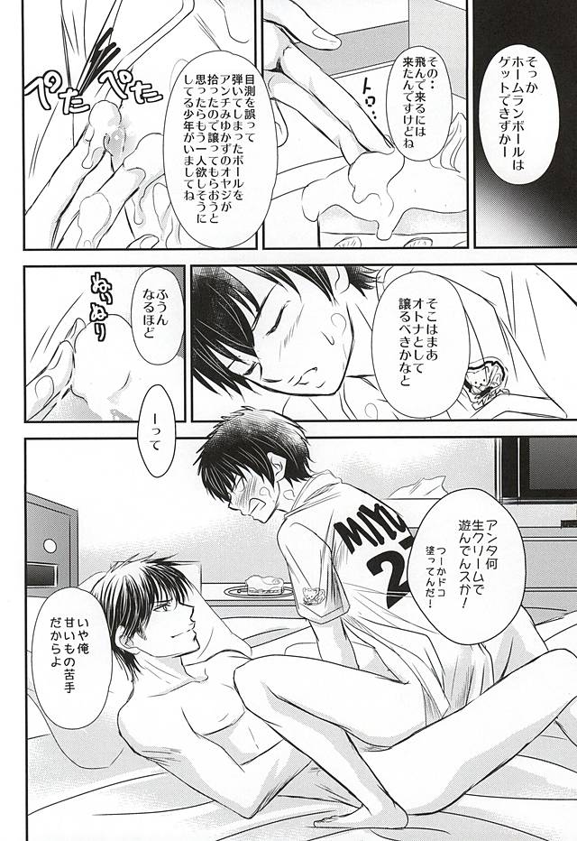 (Abarenbou S!) [Icing (Pon)] Hapiba wa Kare Yuni de (Daiya no Ace) page 16 full