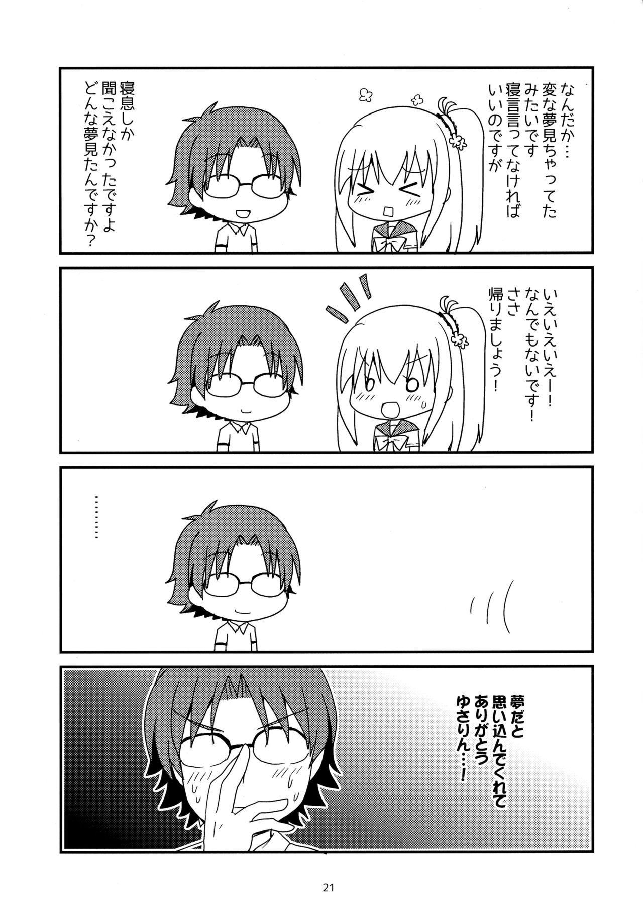 (C90) [Mukyu's Paradise (Mukyuu)] Shimaidon... Tte Tendon Neta wa Mou Kekkou desu kara! (Charlotte) page 21 full