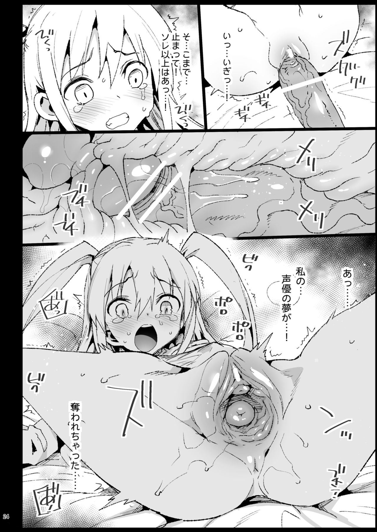 [Eromazun (Ma-kurou)] Haranjau Yuri-chan (Watashi ga Motenai no wa Dou Kangaetemo Omaera ga Warui!) [Digital] page 24 full