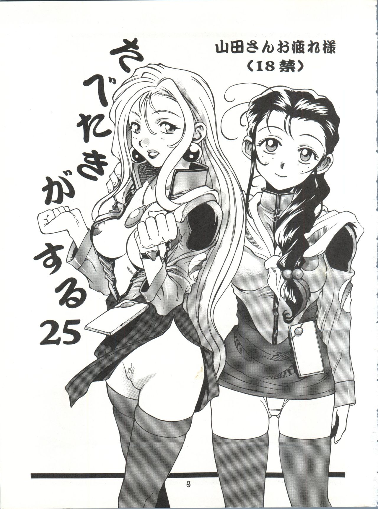 (C51) [Paradise City (Various)] Tabeta Kigasuru 25 (Martian Successor Nadesico) page 2 full