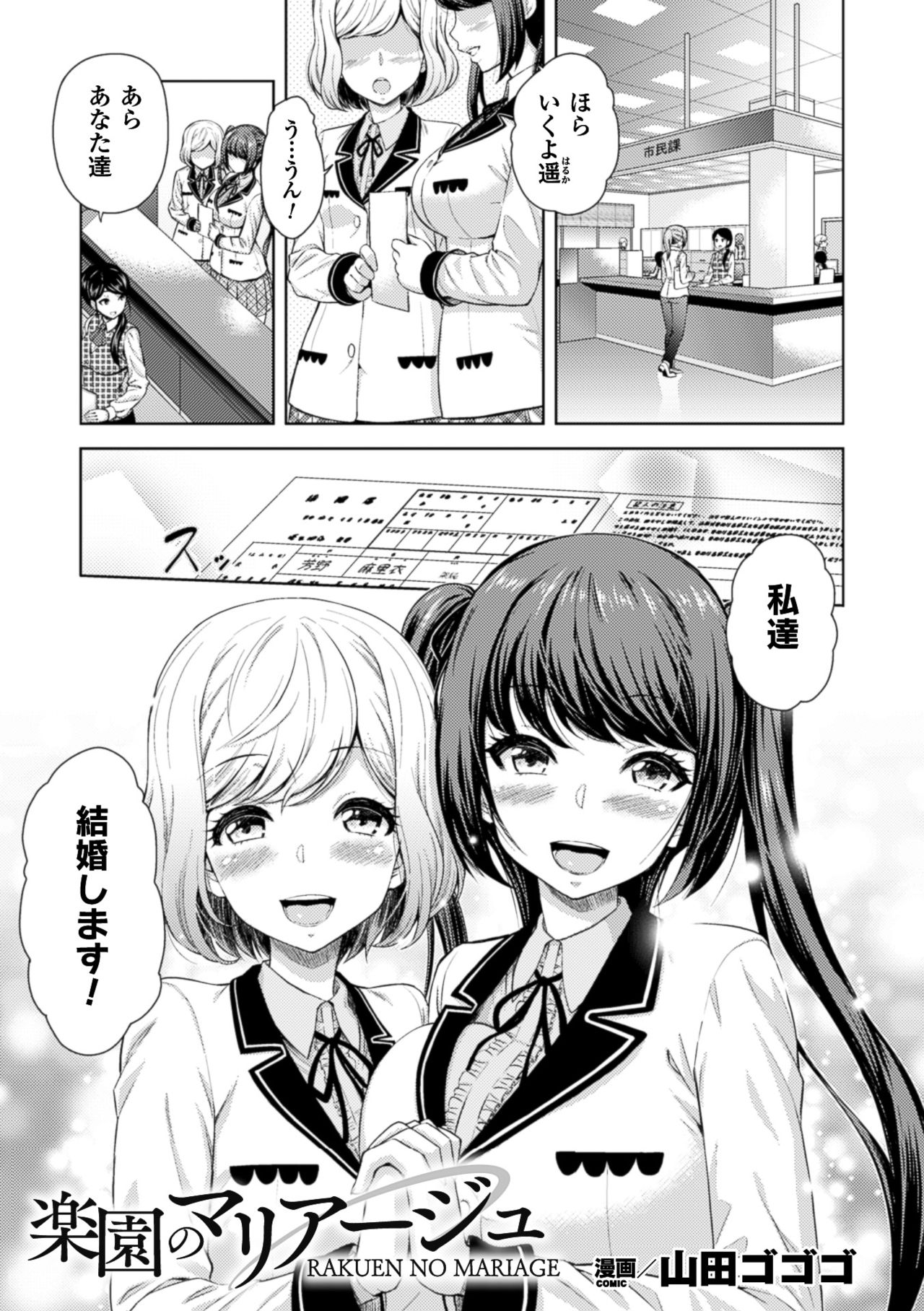 [Anthology] 2D Comic Magazine Yuri Ninshin Vol. 4 [Digital] page 67 full