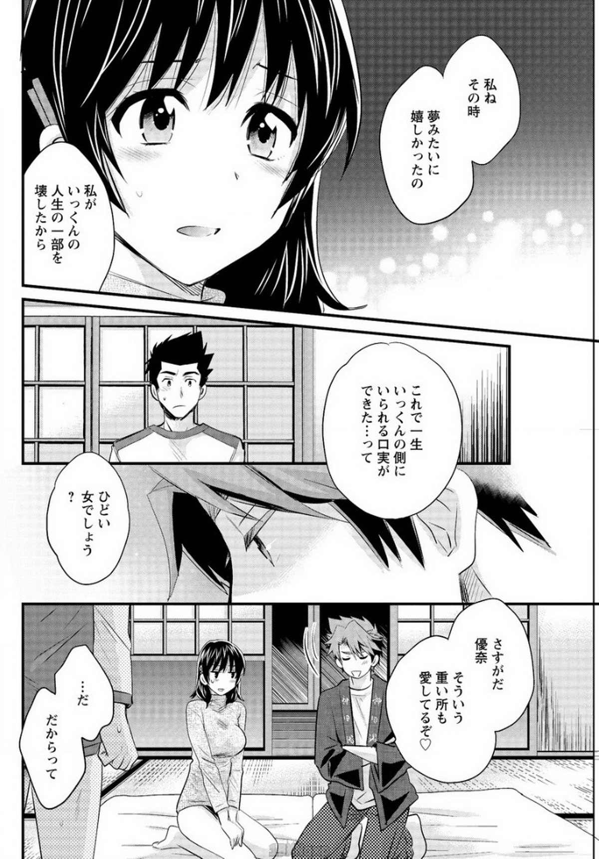 [Pon Takahanada] Niizuma Osenaka Nagashimasu Ch. 13 (Action Pizazz 2015-01) page 12 full