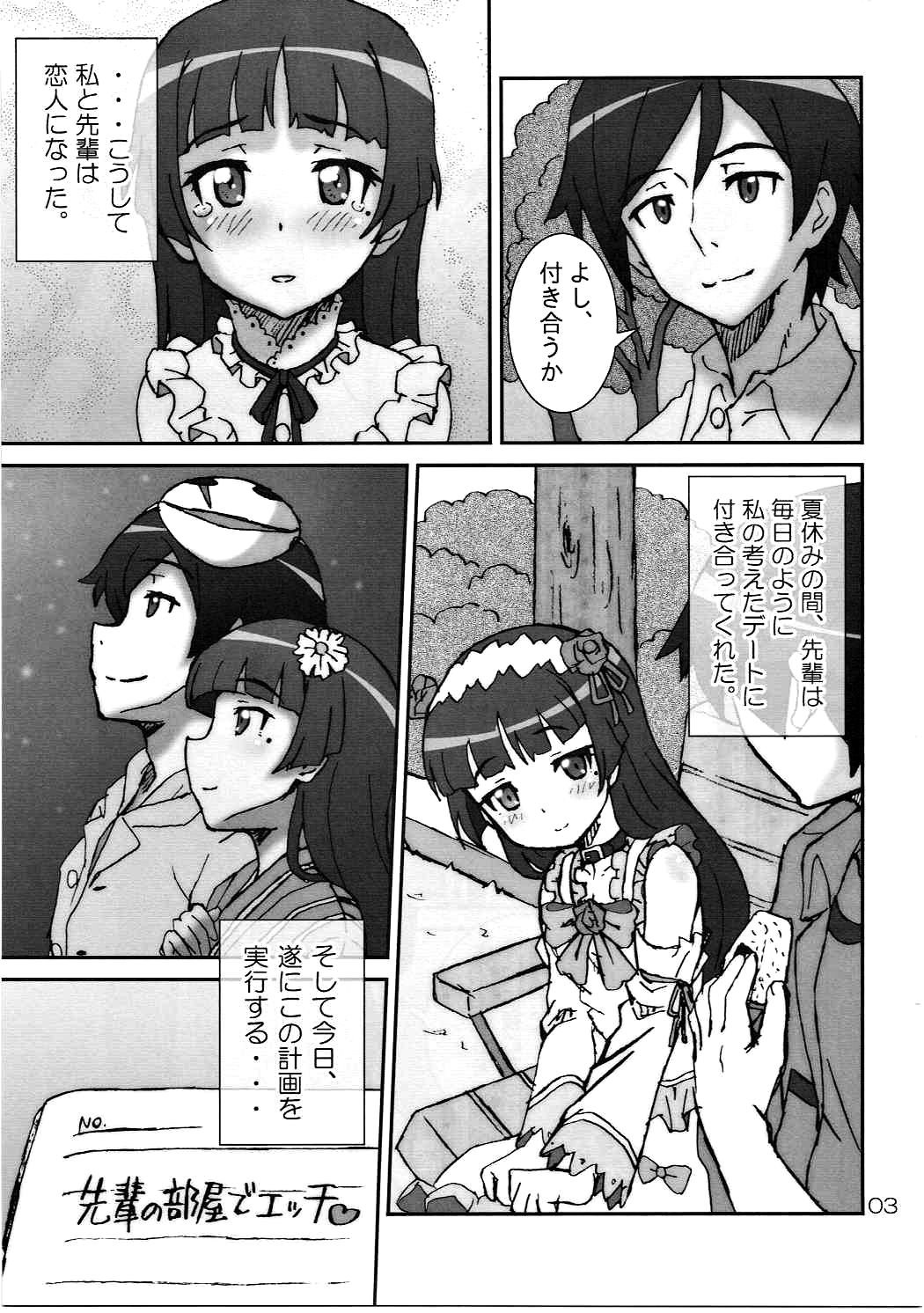 (C84) [Graf Zeppelin (Ta152)] Ore no Kouhai mo Imouto mo Kanojo de Bitch de Nikudorei. (Ore no Imouto ga Konna ni Kawaii Wake ga Nai) page 2 full