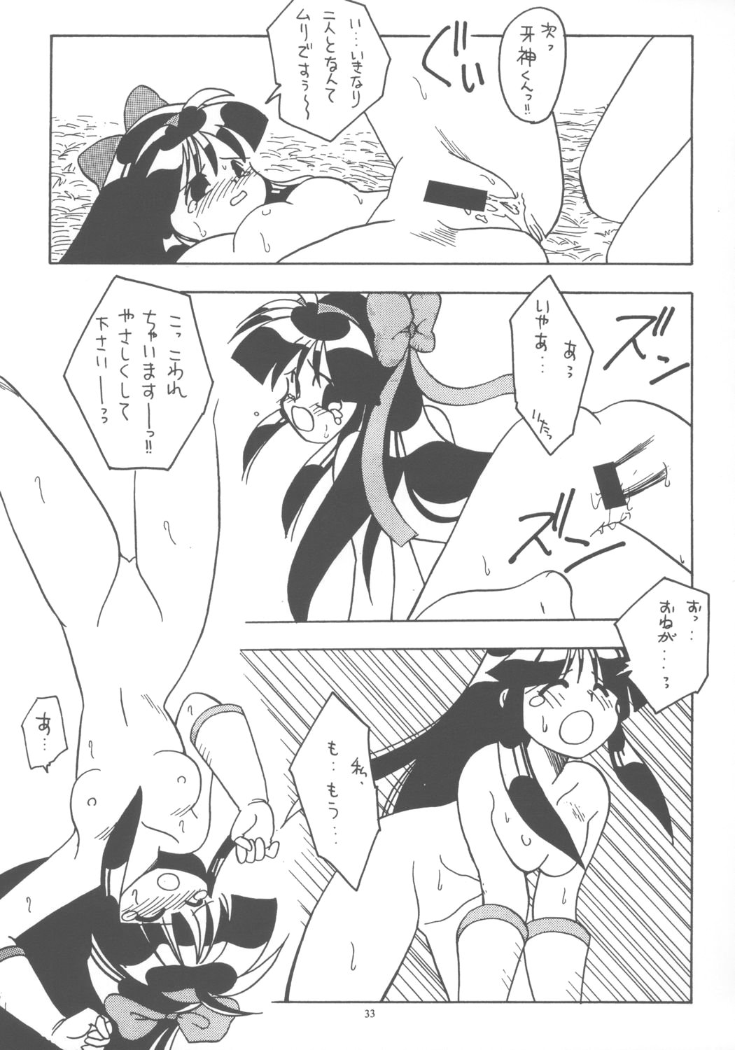 [Samurai Shodown + Darkstalkers] Nako ☆Vamp (Paradise City) page 32 full
