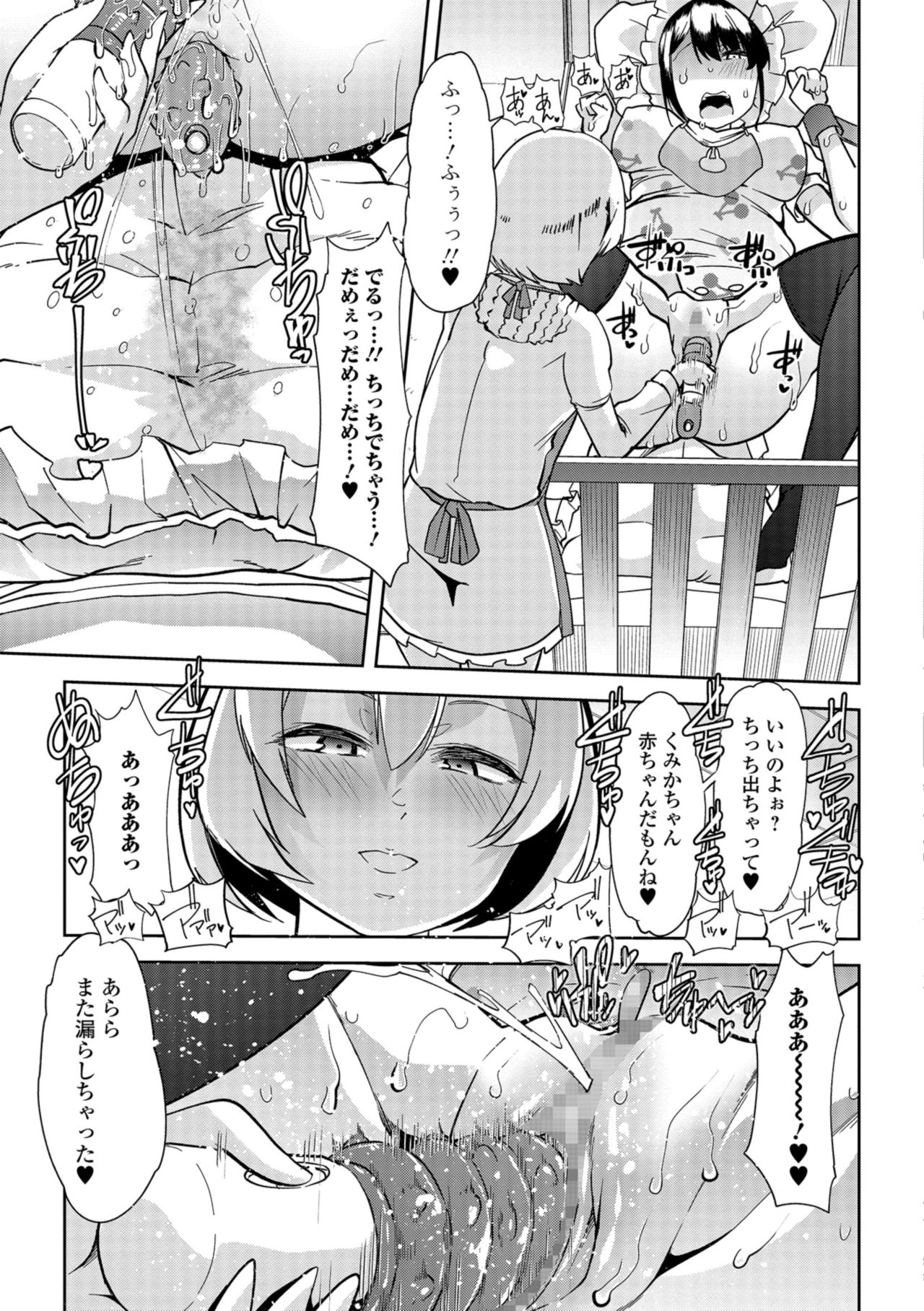 [Mitsuhime Moka] Himitsu no Gyaku Toile Training 3 (Comic Mate Legend Vol. 24 2018-12) [Digital] page 17 full