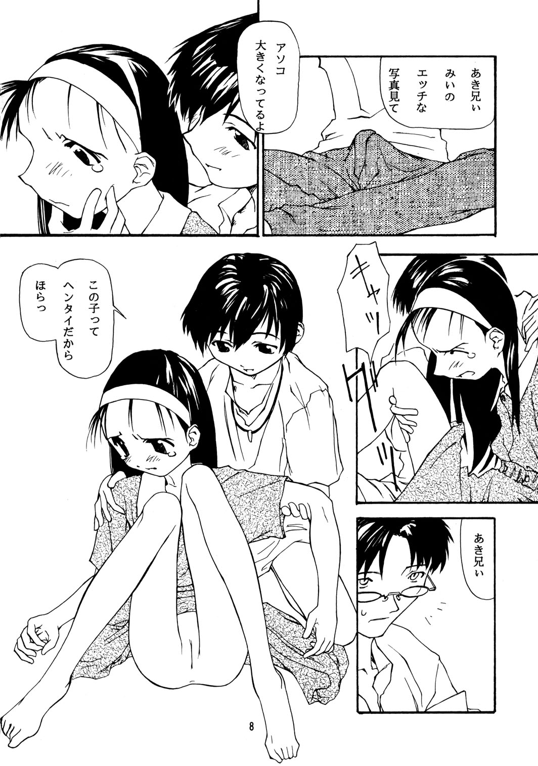 (C50) [Chibi Chibi Neko Neko (Tanaka Hiroto)] Chicchai No Hon 4 page 7 full