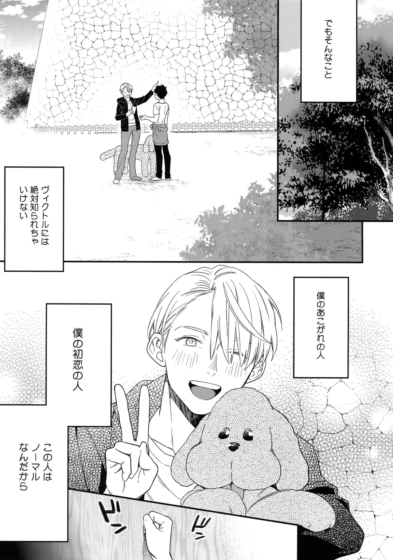 (Hyousou Strast 8)  [KURETEN (Takuma)] Yurilog (Yuri!!! on ICE) page 49 full