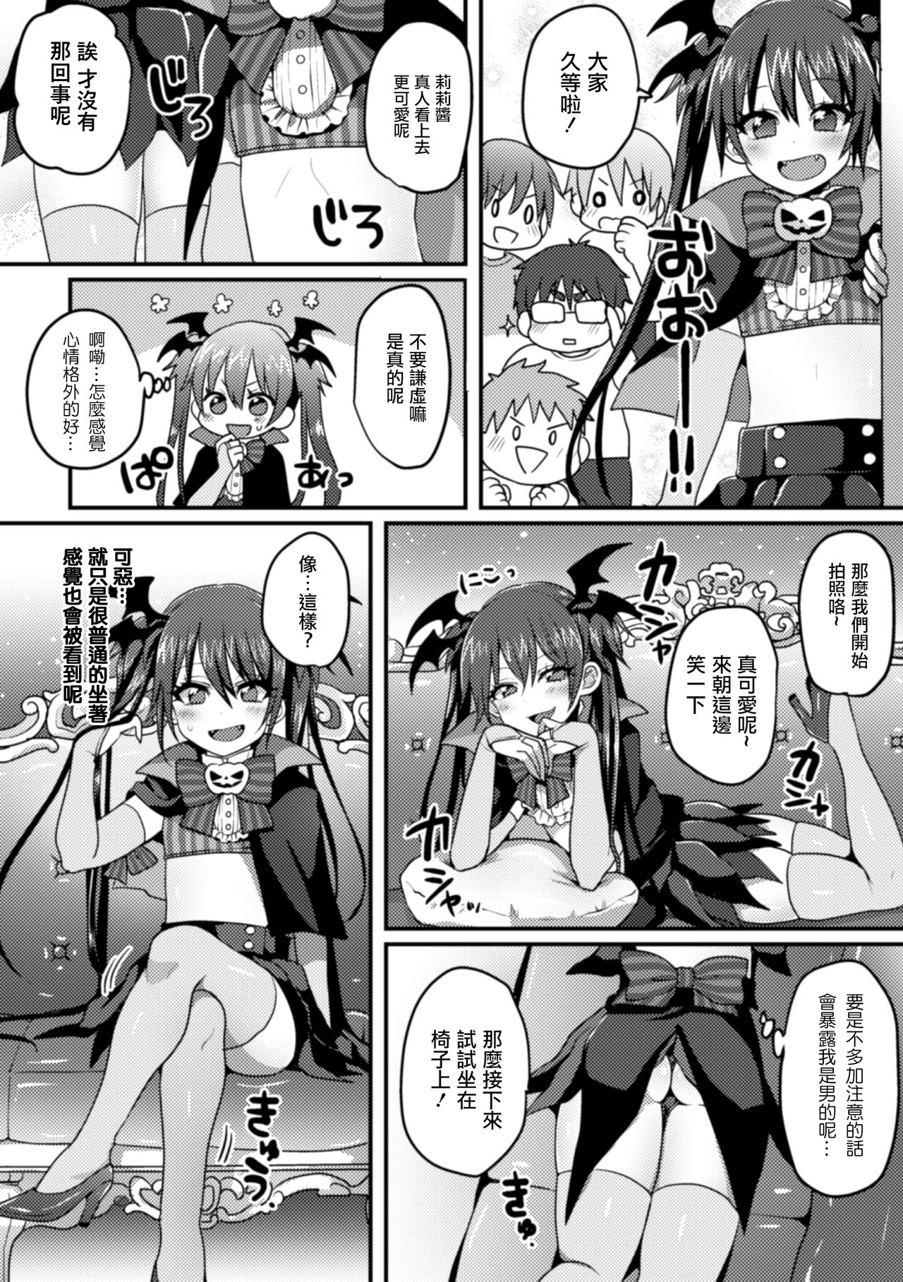 [Poron] Riri-chan no Off-Pako Channel (2D Comic Magazine Otokonoko o Shiriana Kairaku de Mesu Ochi Ryoujoku! Vol. 2) [Chinese] [瑞树汉化组] [Digital] page 6 full