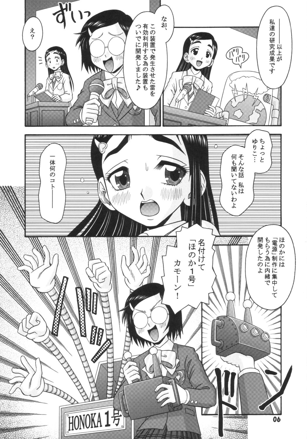 (C66) [Mr.OUTSIDE (Tomohara Michiya)] Pretty de Curecure (Pretty Cure) page 5 full