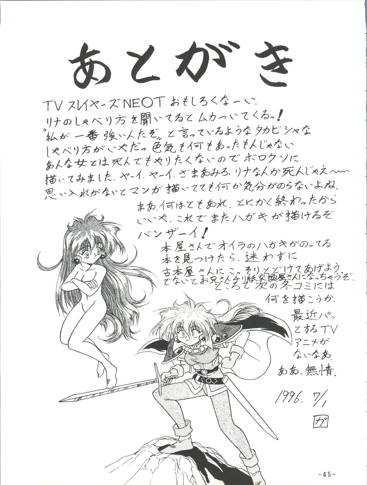 [Himawari Endan (Chunrouzan, Gakimagari)] BTB-19.3 Kyou no Ohiru wa Naani (Slayers) [1997-06-22] page 47 full