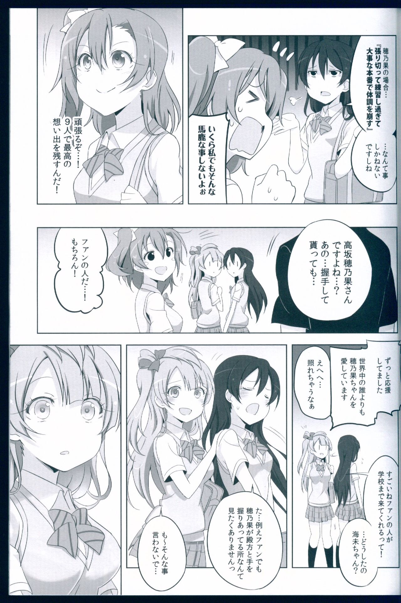 (C89) [Kitahara Koubou. (Kitahara Tomoe.)] Love Light Bringer! Coolish Blue -2nd Halation- (Love Live!) page 21 full