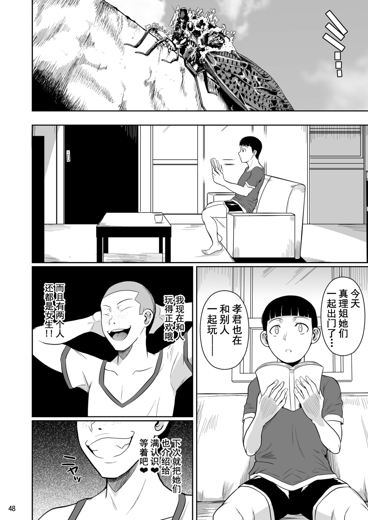 [Shoot The Moon (Fuetakishi)] Touchuukasou 7 [Chinese] [不咕鸟汉化组] [Digital] page 49 full