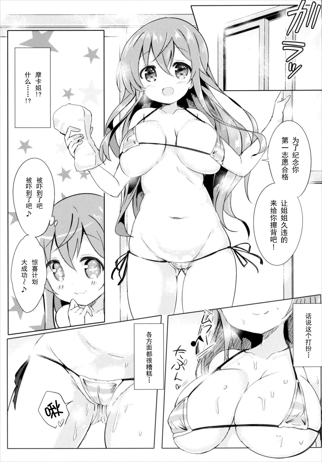 (COMIC1☆10) [0000 (Akito.)] Moka Onee-chan to Ofuro (Gochuumon wa Usagi Desu ka?) [Chinese] [脸肿汉化组] page 5 full