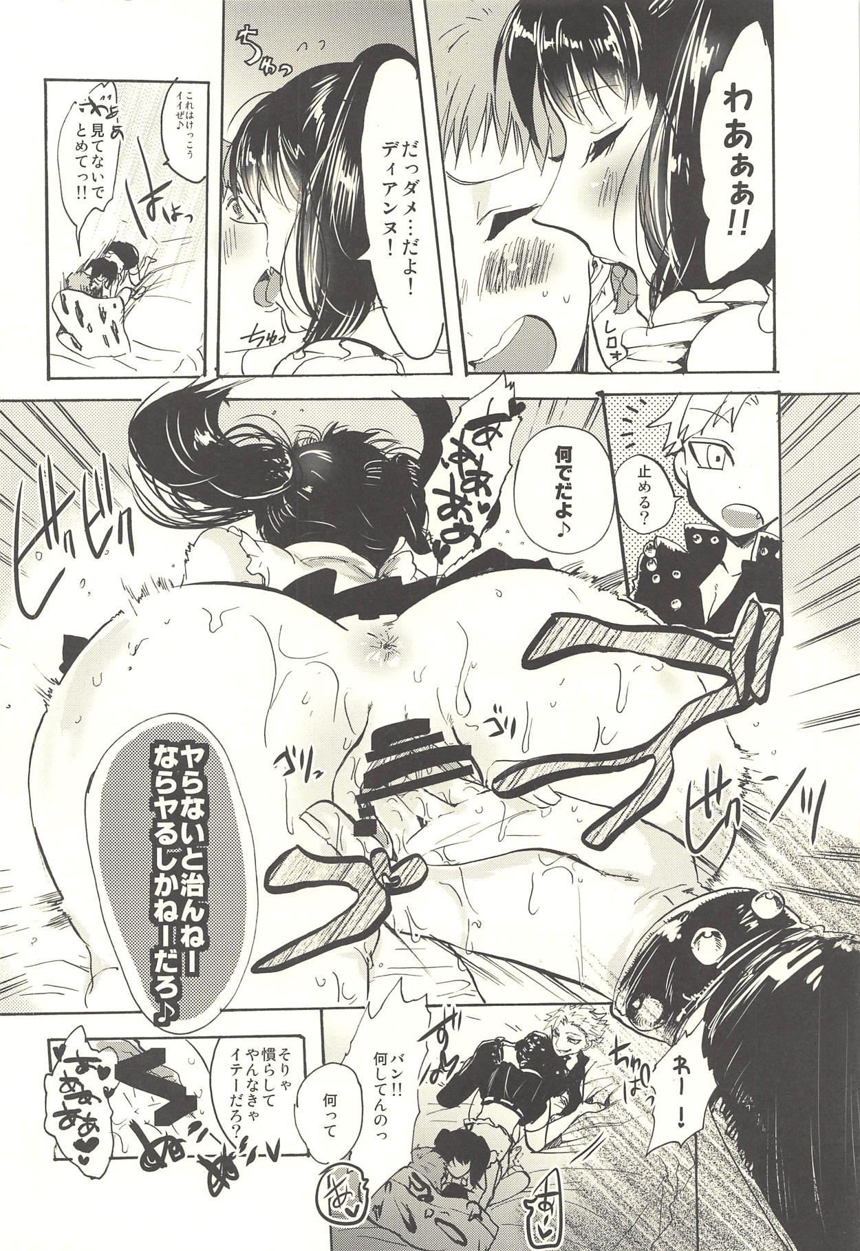 (C87) [ROMEO DASH (Kitto Shibaru)] Shitai dake (Nanatsu no Tazai) page 9 full