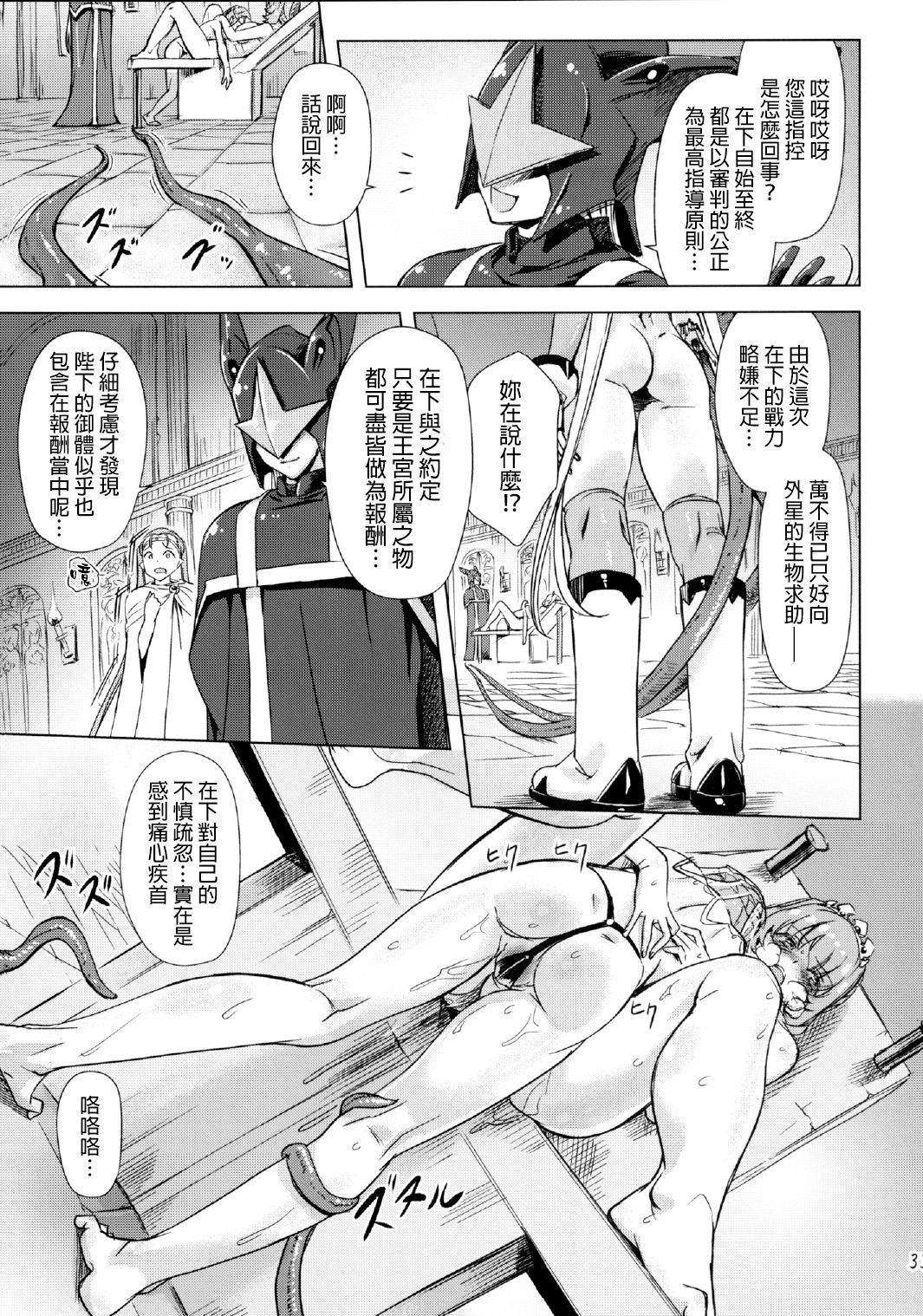 [Orange Peels (Ore P 1-gou, Ore P 2-gou)] Sukumizu Sentai Bikininger 4 [Chinese] [final個人漢化] page 33 full