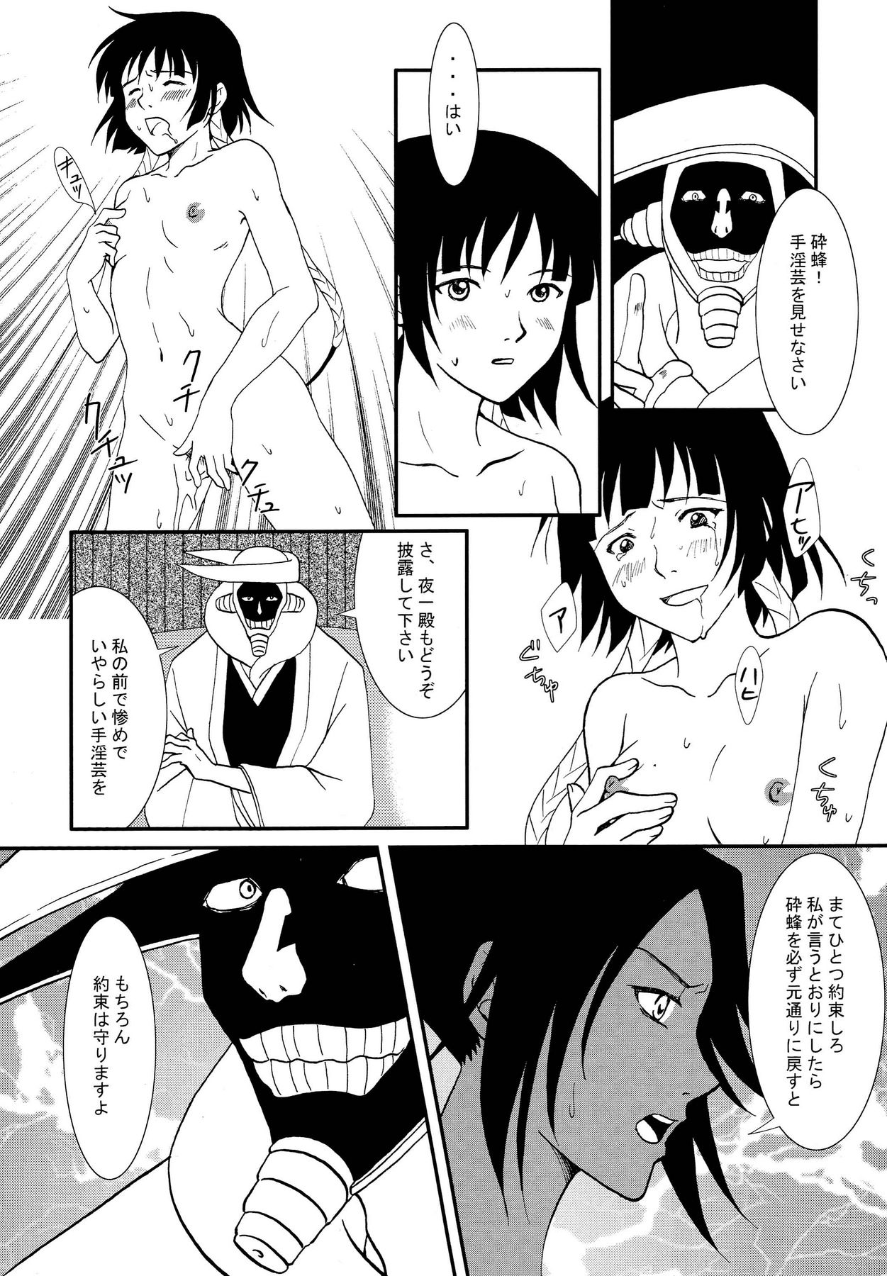 [Zasshuken (Inumodoki, Amagase Aori)] Ne Mayuri Jikkenshitsu (BLEACH) page 6 full